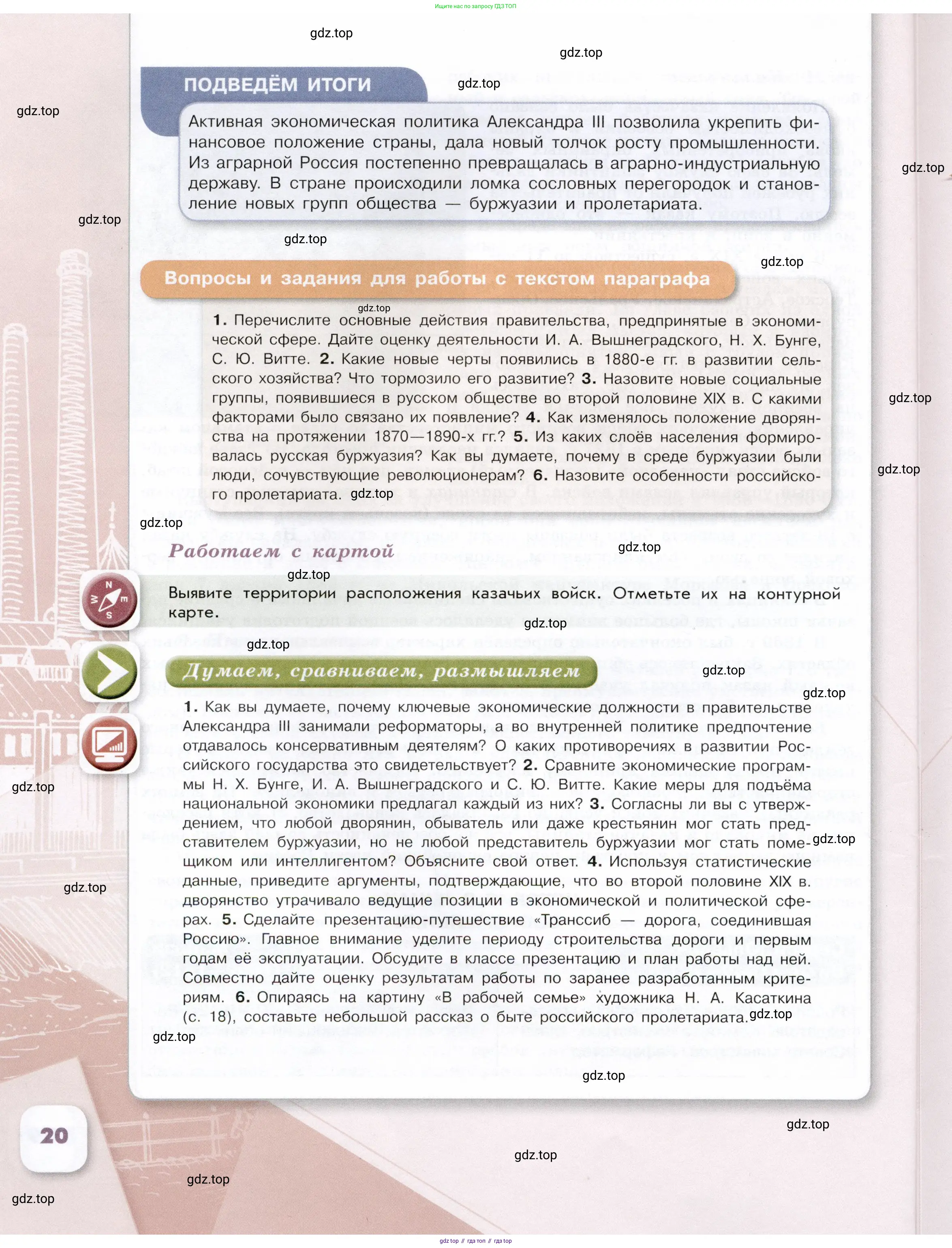 История России, 9 класс Учебник, авторы: Арсентьев Николай Михайлович, Данилов Александр Анатольевич, Левандовский Андрей Анатольевич, Токарева Александра Яковлевна, Торкунов Анатолий Васильевич, Дмитриев Андрей Петрович, издательство Просвещение, Москва, 2023, белого цвета, Часть 1, страница 20