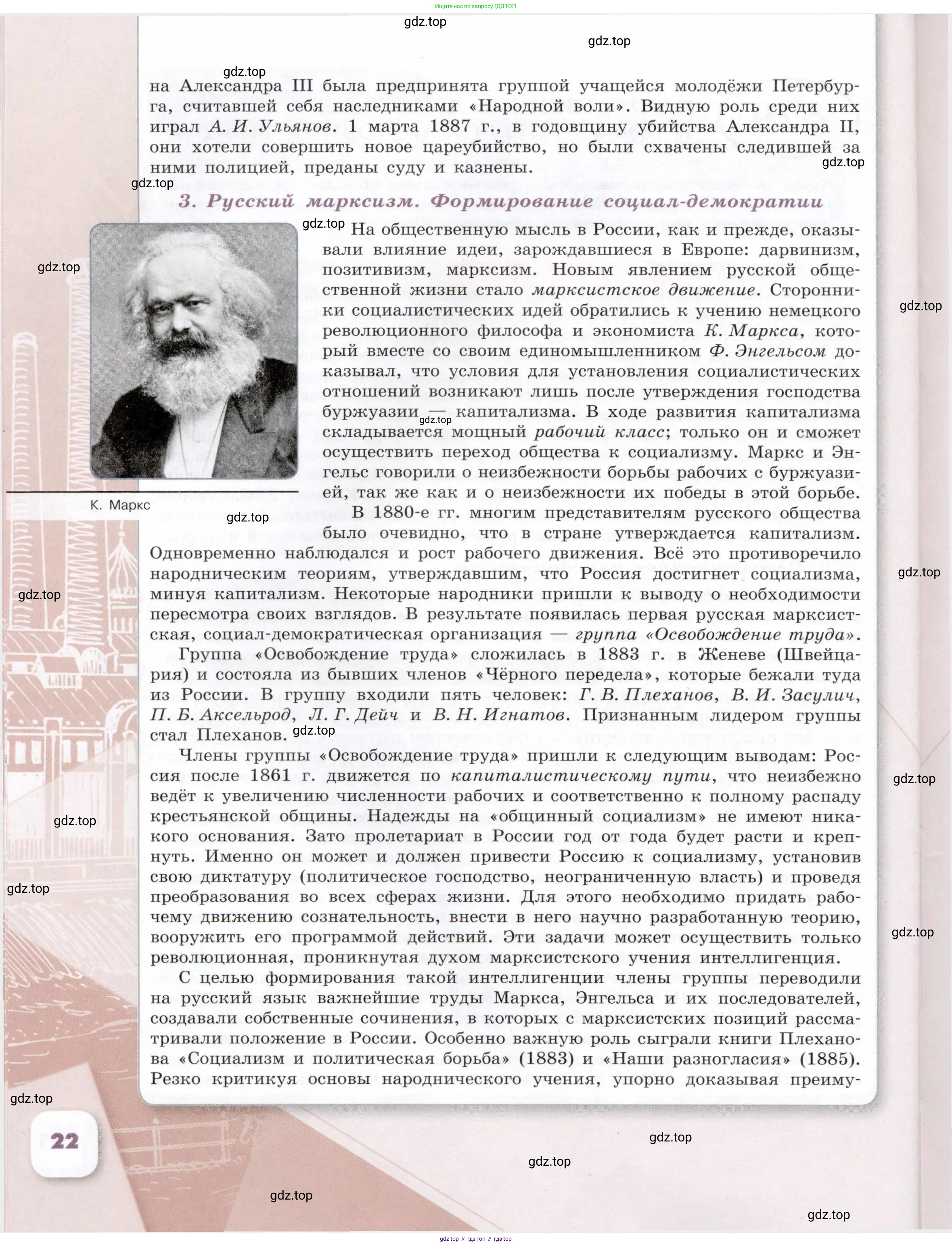 История России, 9 класс Учебник, авторы: Арсентьев Николай Михайлович, Данилов Александр Анатольевич, Левандовский Андрей Анатольевич, Токарева Александра Яковлевна, Торкунов Анатолий Васильевич, Дмитриев Андрей Петрович, издательство Просвещение, Москва, 2023, белого цвета, Часть 1, страница 22