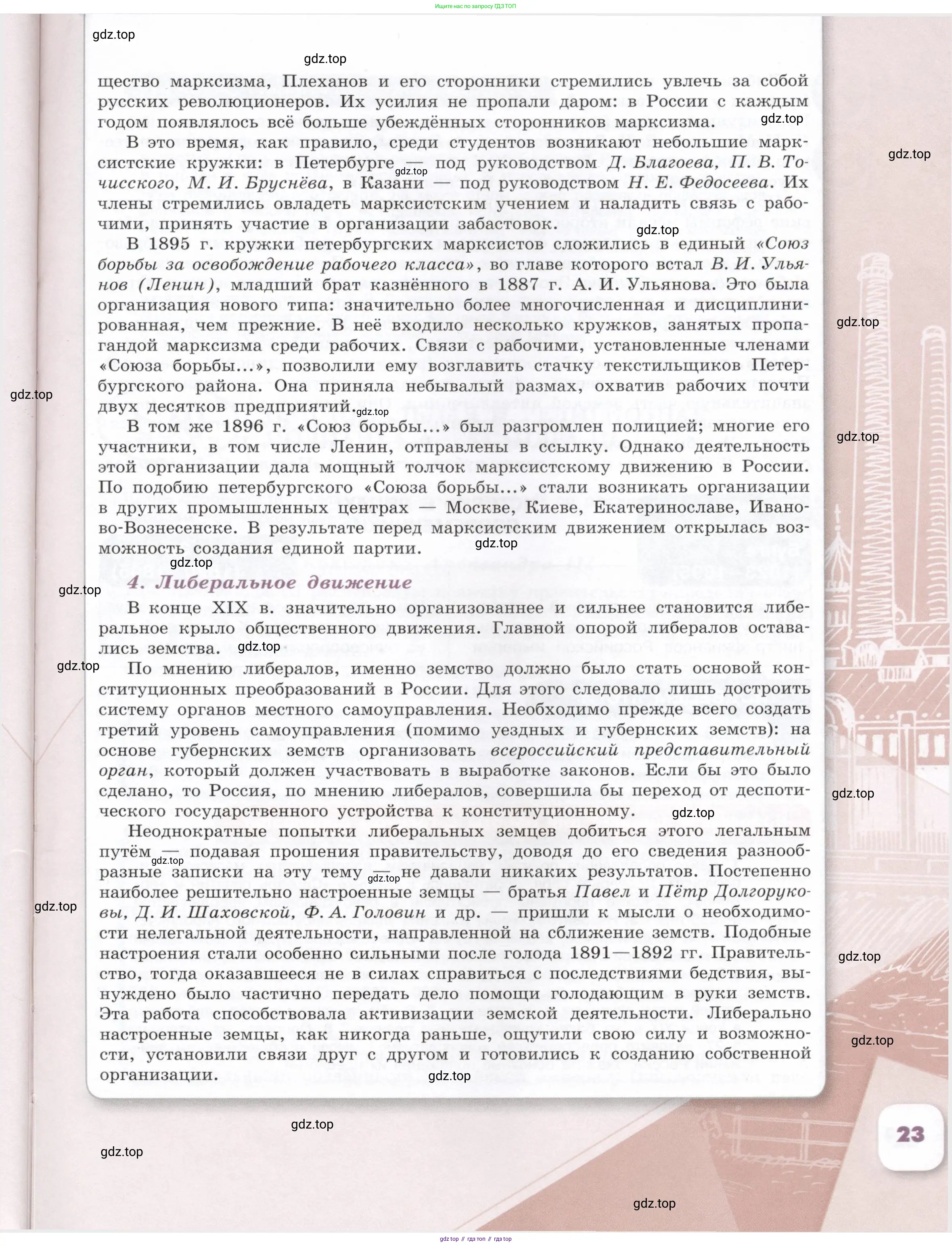 История России, 9 класс Учебник, авторы: Арсентьев Николай Михайлович, Данилов Александр Анатольевич, Левандовский Андрей Анатольевич, Токарева Александра Яковлевна, Торкунов Анатолий Васильевич, Дмитриев Андрей Петрович, издательство Просвещение, Москва, 2023, белого цвета, Часть 1, страница 23