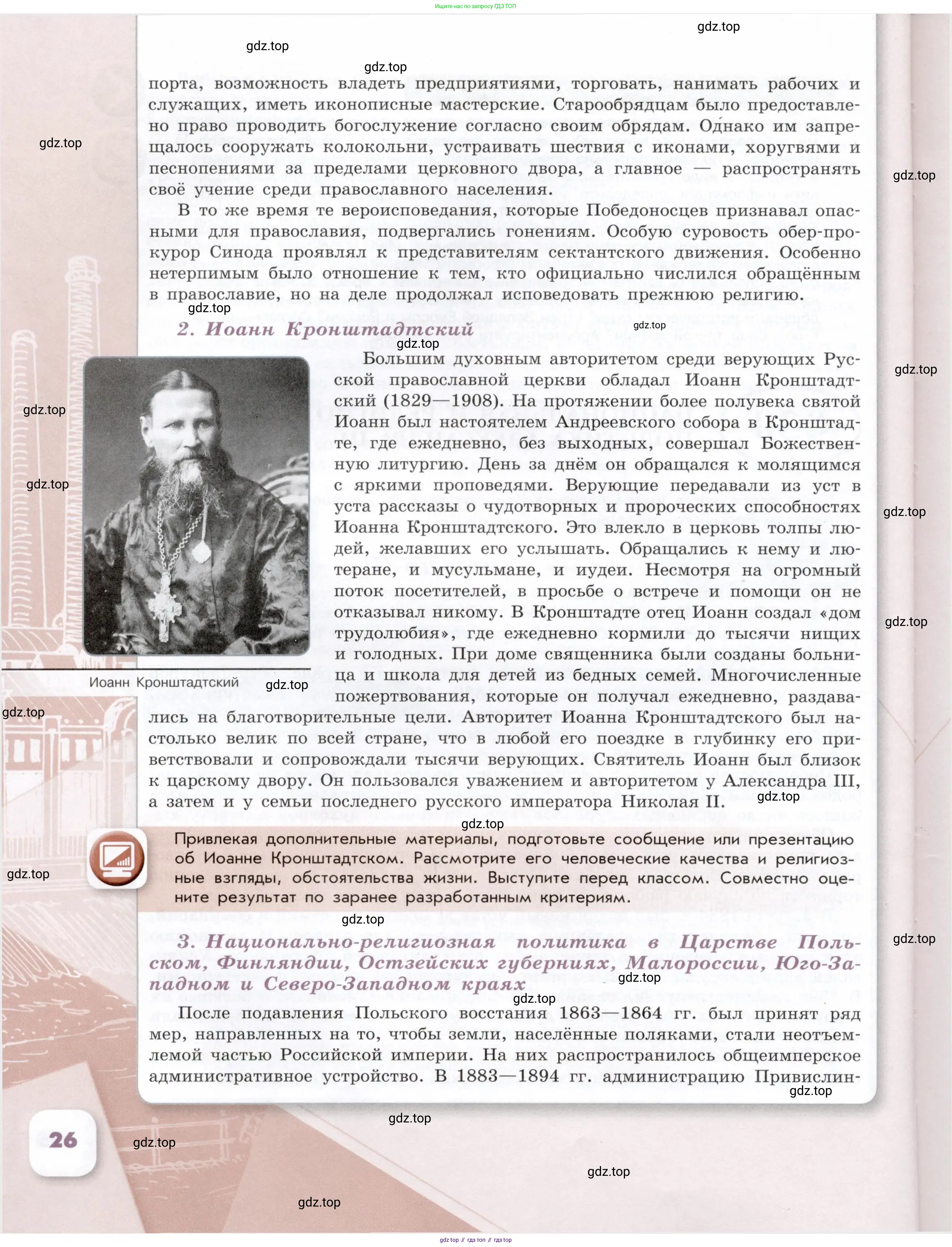История России, 9 класс Учебник, авторы: Арсентьев Николай Михайлович, Данилов Александр Анатольевич, Левандовский Андрей Анатольевич, Токарева Александра Яковлевна, Торкунов Анатолий Васильевич, Дмитриев Андрей Петрович, издательство Просвещение, Москва, 2023, белого цвета, Часть 1, страница 26