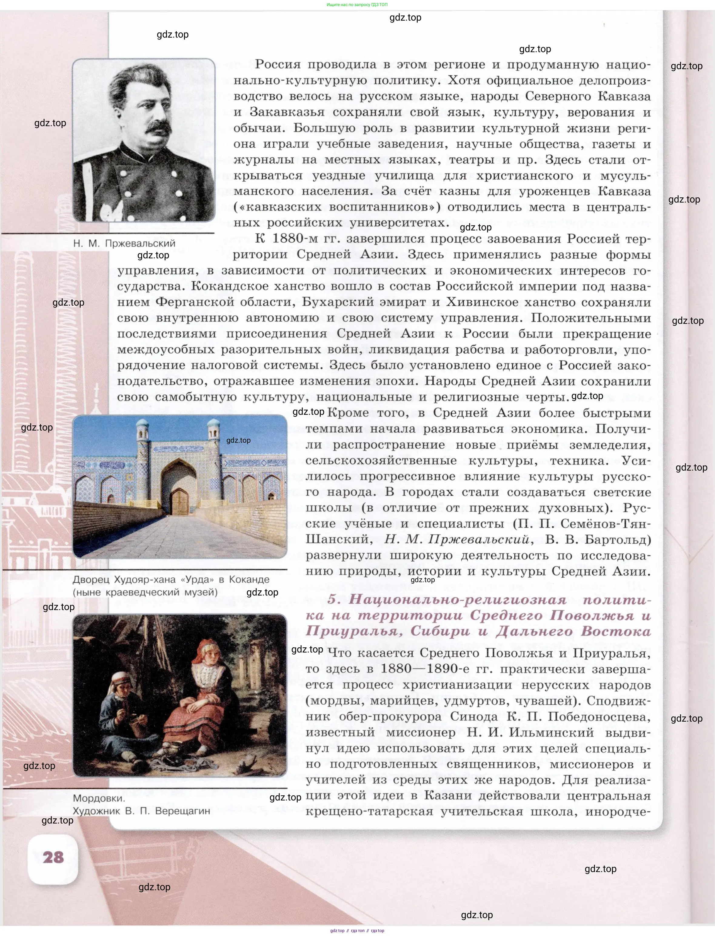 История России, 9 класс Учебник, авторы: Арсентьев Николай Михайлович, Данилов Александр Анатольевич, Левандовский Андрей Анатольевич, Токарева Александра Яковлевна, Торкунов Анатолий Васильевич, Дмитриев Андрей Петрович, издательство Просвещение, Москва, 2023, белого цвета, Часть 1, страница 28
