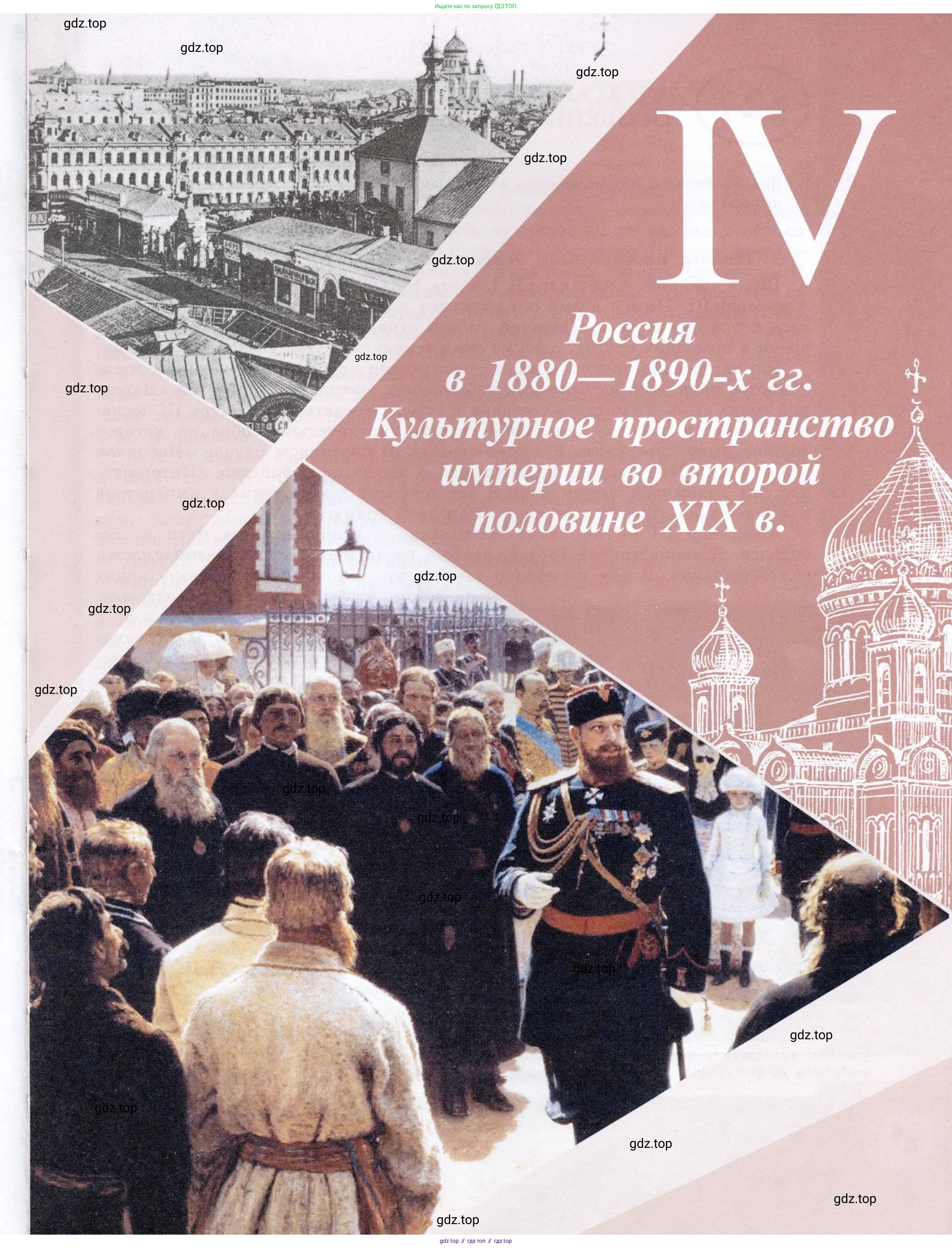 История России, 9 класс Учебник, авторы: Арсентьев Николай Михайлович, Данилов Александр Анатольевич, Левандовский Андрей Анатольевич, Токарева Александра Яковлевна, Торкунов Анатолий Васильевич, Дмитриев Андрей Петрович, издательство Просвещение, Москва, 2023, белого цвета, страница 3