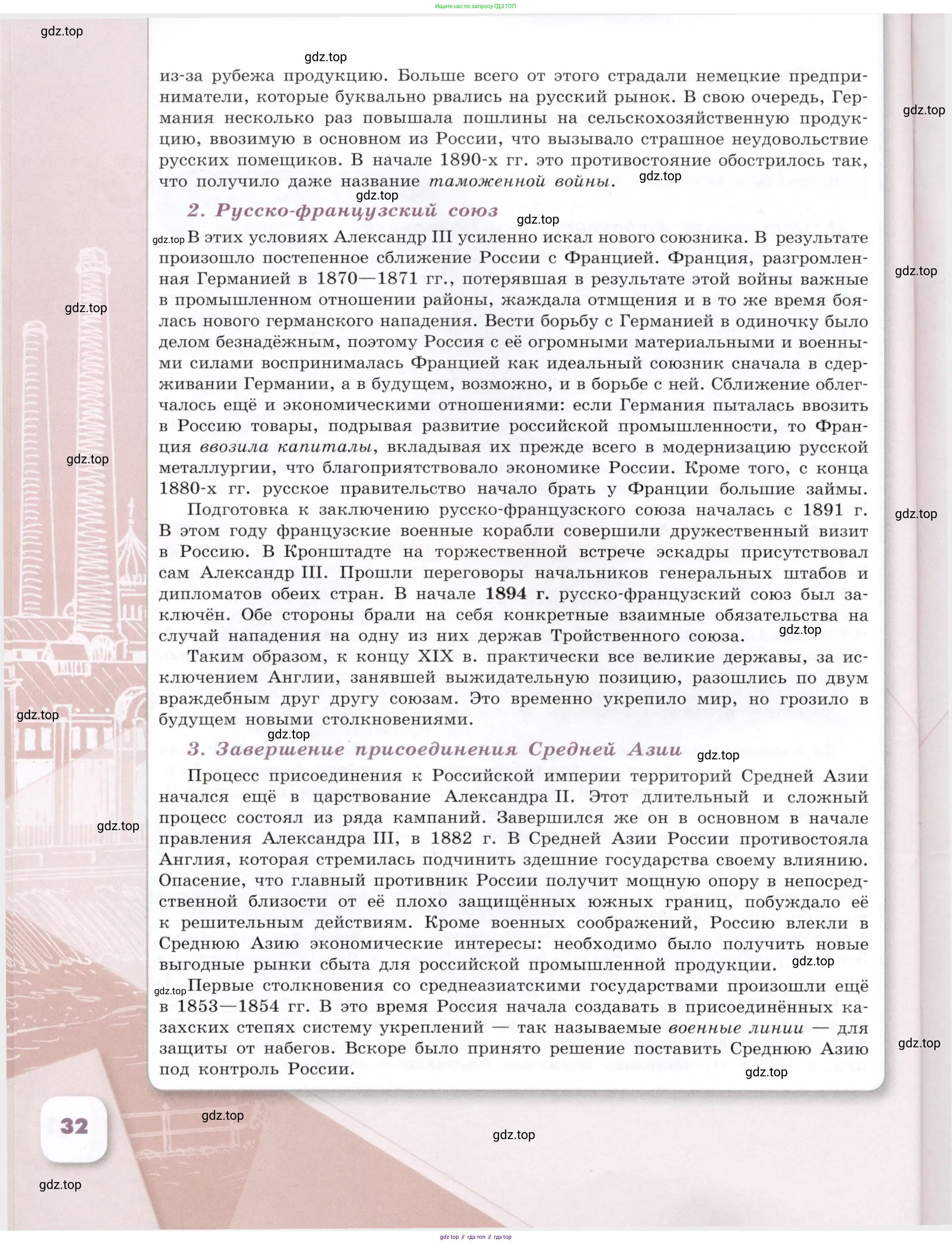 История России, 9 класс Учебник, авторы: Арсентьев Николай Михайлович, Данилов Александр Анатольевич, Левандовский Андрей Анатольевич, Токарева Александра Яковлевна, Торкунов Анатолий Васильевич, Дмитриев Андрей Петрович, издательство Просвещение, Москва, 2023, белого цвета, страница 32
