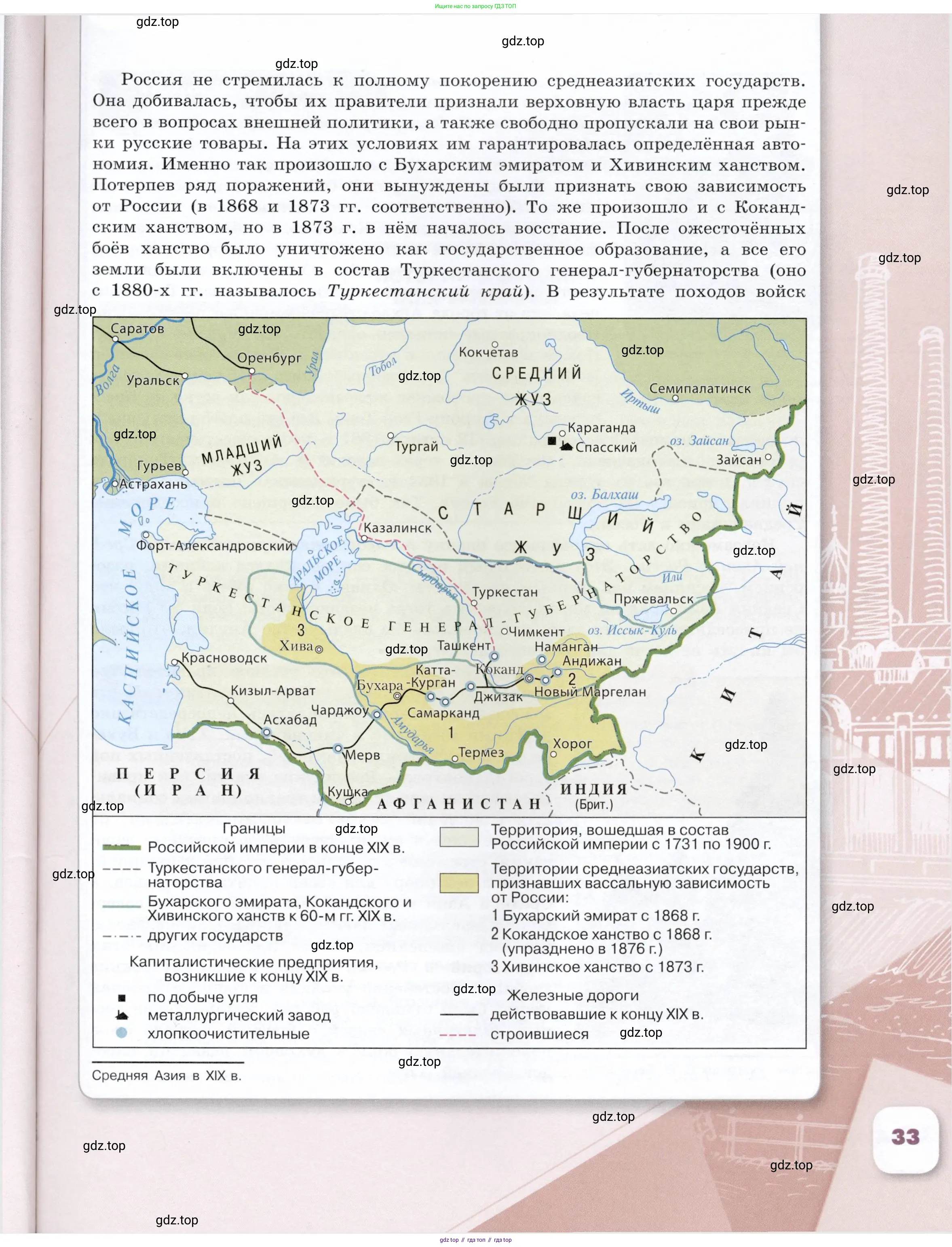 История России, 9 класс Учебник, авторы: Арсентьев Николай Михайлович, Данилов Александр Анатольевич, Левандовский Андрей Анатольевич, Токарева Александра Яковлевна, Торкунов Анатолий Васильевич, Дмитриев Андрей Петрович, издательство Просвещение, Москва, 2023, белого цвета, страница 33