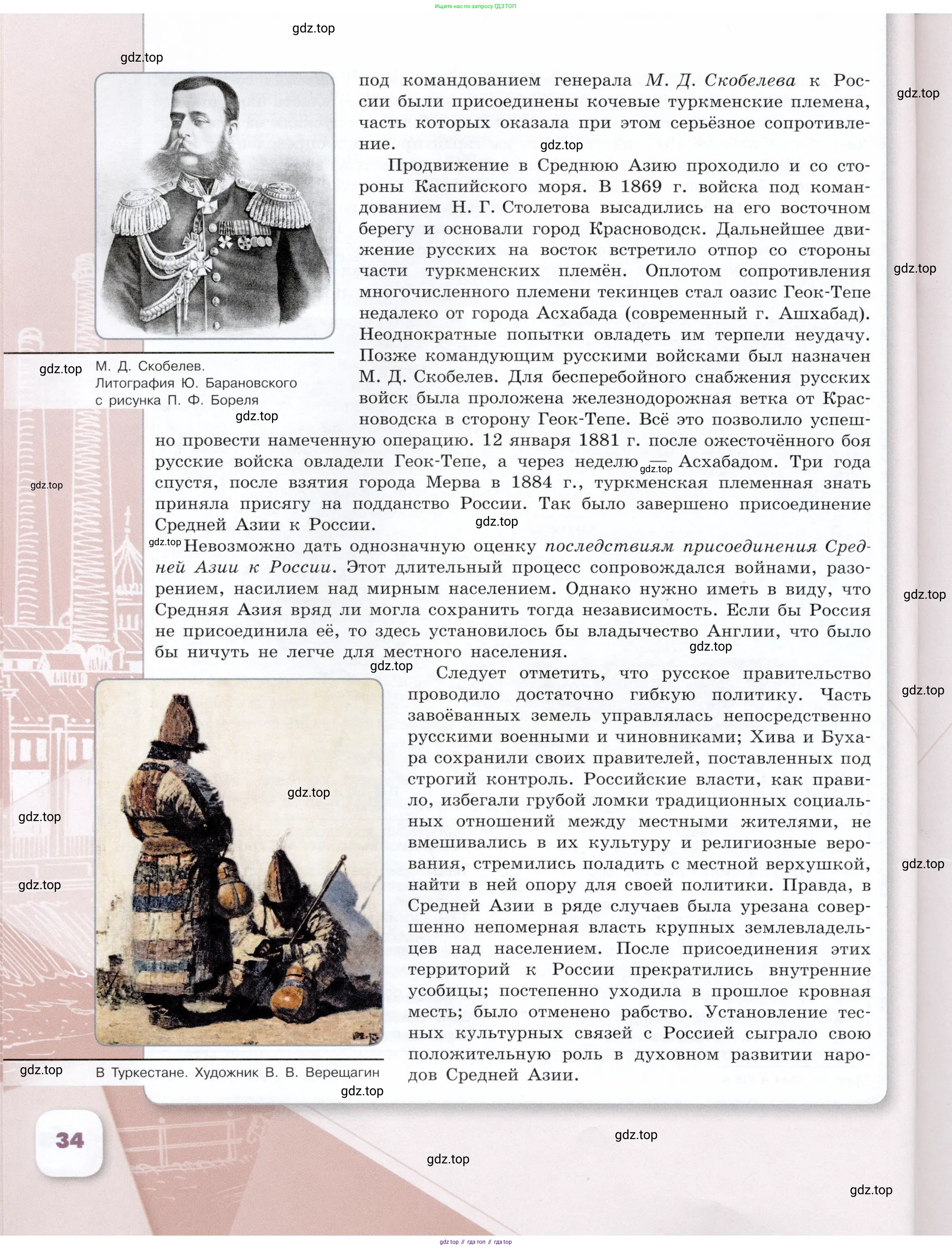 История России, 9 класс Учебник, авторы: Арсентьев Николай Михайлович, Данилов Александр Анатольевич, Левандовский Андрей Анатольевич, Токарева Александра Яковлевна, Торкунов Анатолий Васильевич, Дмитриев Андрей Петрович, издательство Просвещение, Москва, 2023, белого цвета, Часть 1, страница 34