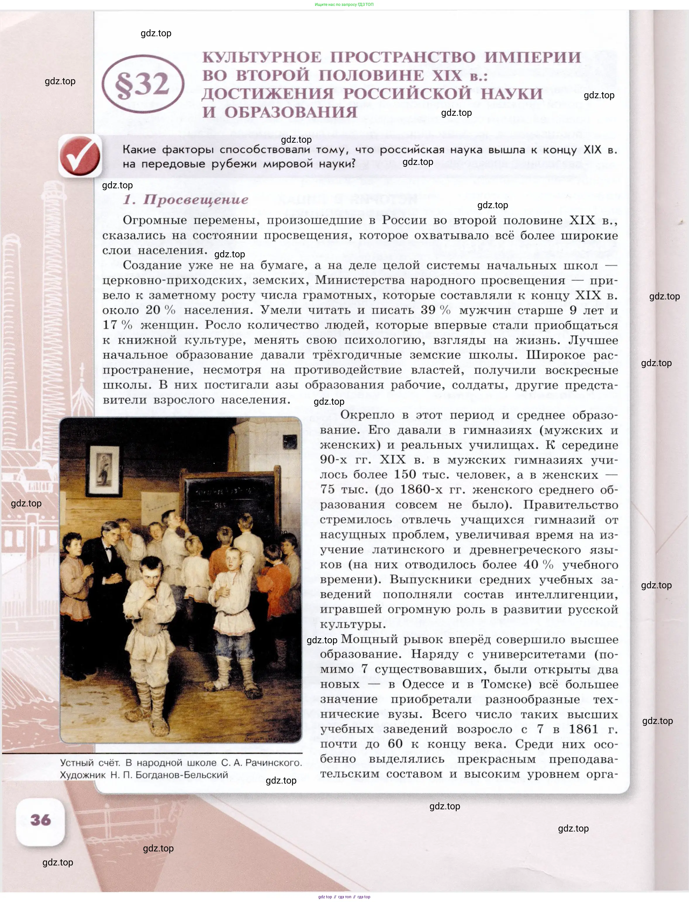История России, 9 класс Учебник, авторы: Арсентьев Николай Михайлович, Данилов Александр Анатольевич, Левандовский Андрей Анатольевич, Токарева Александра Яковлевна, Торкунов Анатолий Васильевич, Дмитриев Андрей Петрович, издательство Просвещение, Москва, 2023, белого цвета, Часть 2, страница 36