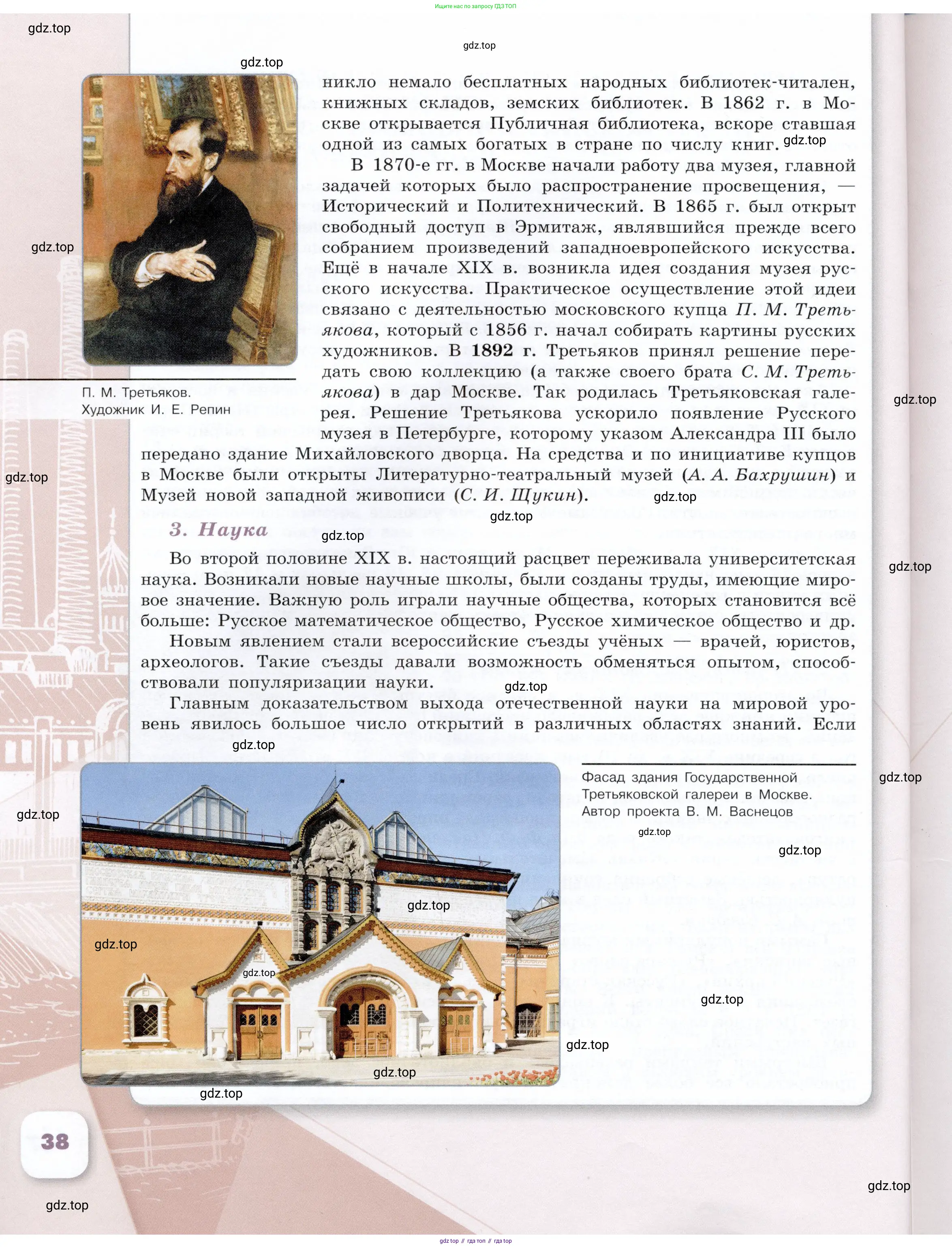 История России, 9 класс Учебник, авторы: Арсентьев Николай Михайлович, Данилов Александр Анатольевич, Левандовский Андрей Анатольевич, Токарева Александра Яковлевна, Торкунов Анатолий Васильевич, Дмитриев Андрей Петрович, издательство Просвещение, Москва, 2023, белого цвета, Часть 1, страница 38