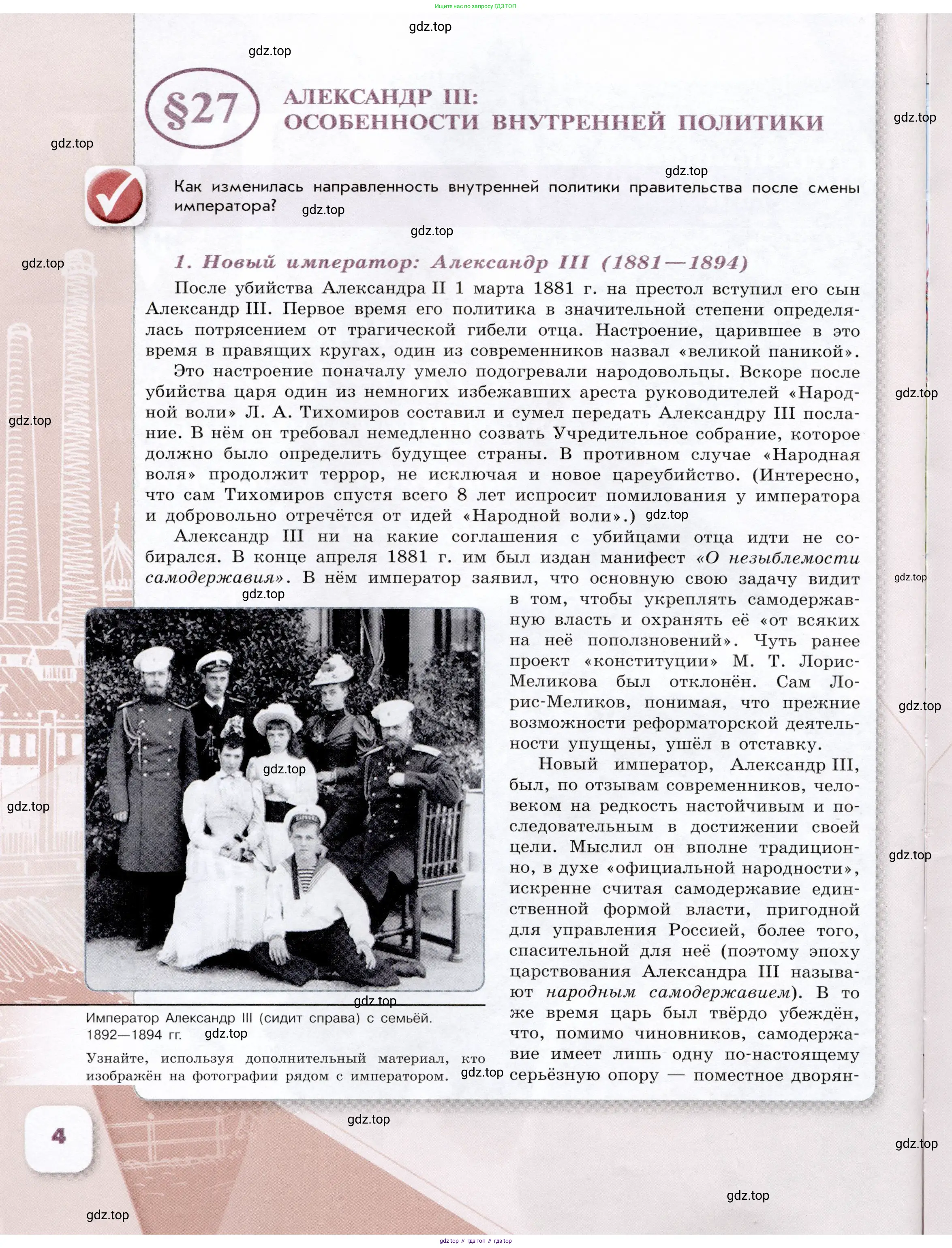 История России, 9 класс Учебник, авторы: Арсентьев Николай Михайлович, Данилов Александр Анатольевич, Левандовский Андрей Анатольевич, Токарева Александра Яковлевна, Торкунов Анатолий Васильевич, Дмитриев Андрей Петрович, издательство Просвещение, Москва, 2023, белого цвета, Часть 2, страница 4