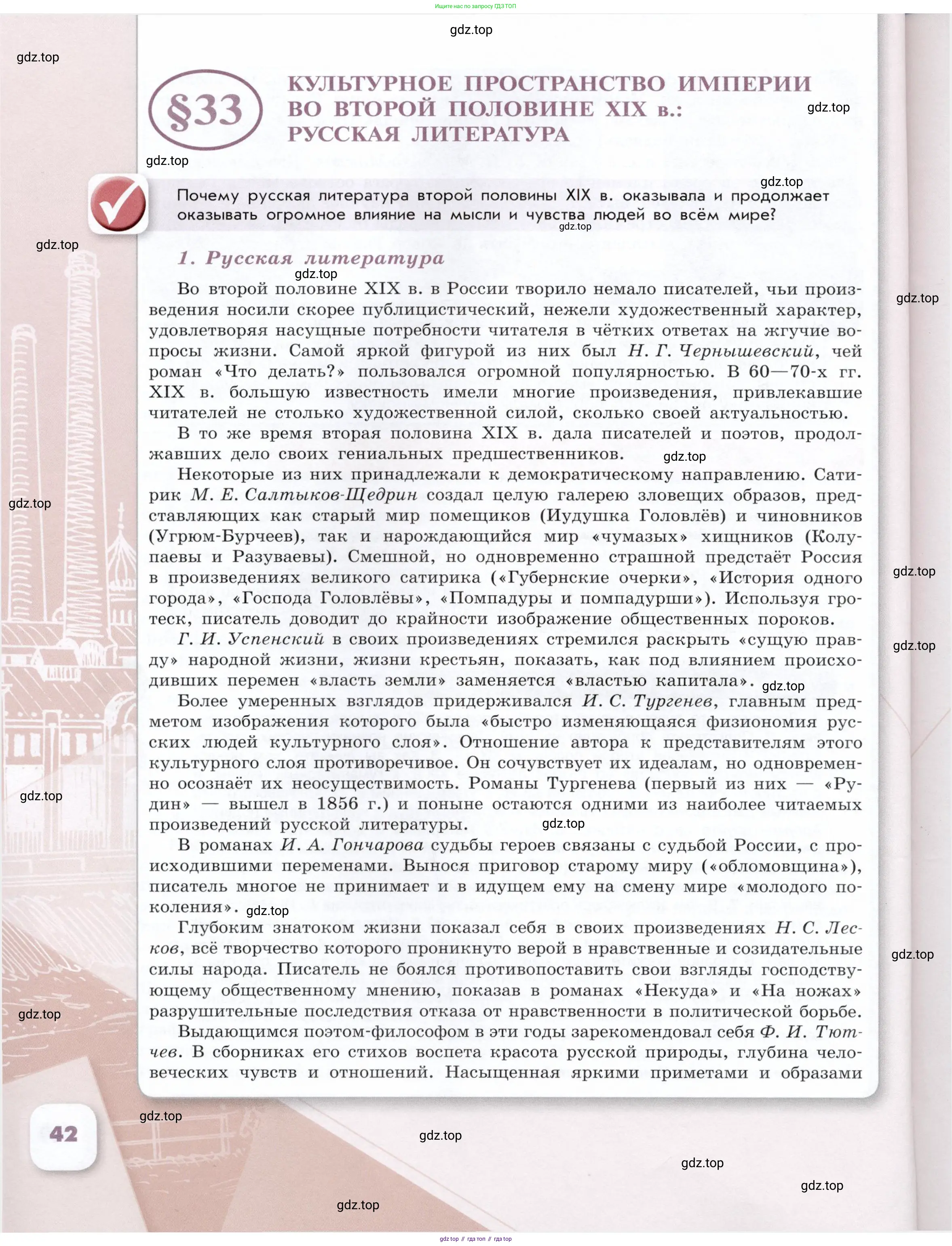История России, 9 класс Учебник, авторы: Арсентьев Николай Михайлович, Данилов Александр Анатольевич, Левандовский Андрей Анатольевич, Токарева Александра Яковлевна, Торкунов Анатолий Васильевич, Дмитриев Андрей Петрович, издательство Просвещение, Москва, 2023, белого цвета, Часть 2, страница 42
