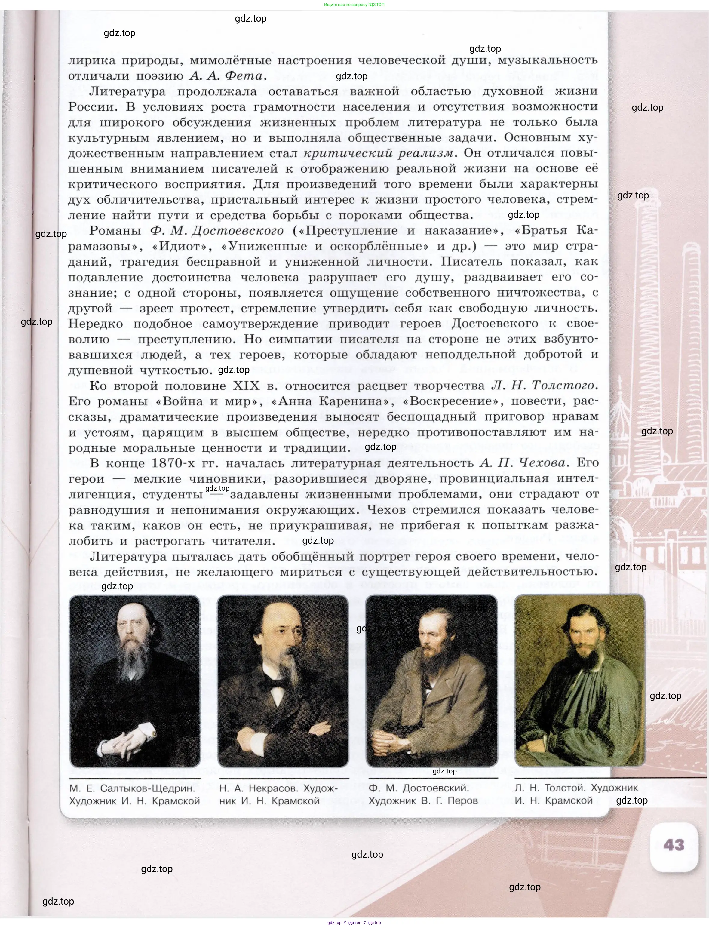 История России, 9 класс Учебник, авторы: Арсентьев Николай Михайлович, Данилов Александр Анатольевич, Левандовский Андрей Анатольевич, Токарева Александра Яковлевна, Торкунов Анатолий Васильевич, Дмитриев Андрей Петрович, издательство Просвещение, Москва, 2023, белого цвета, Часть 1, страница 43