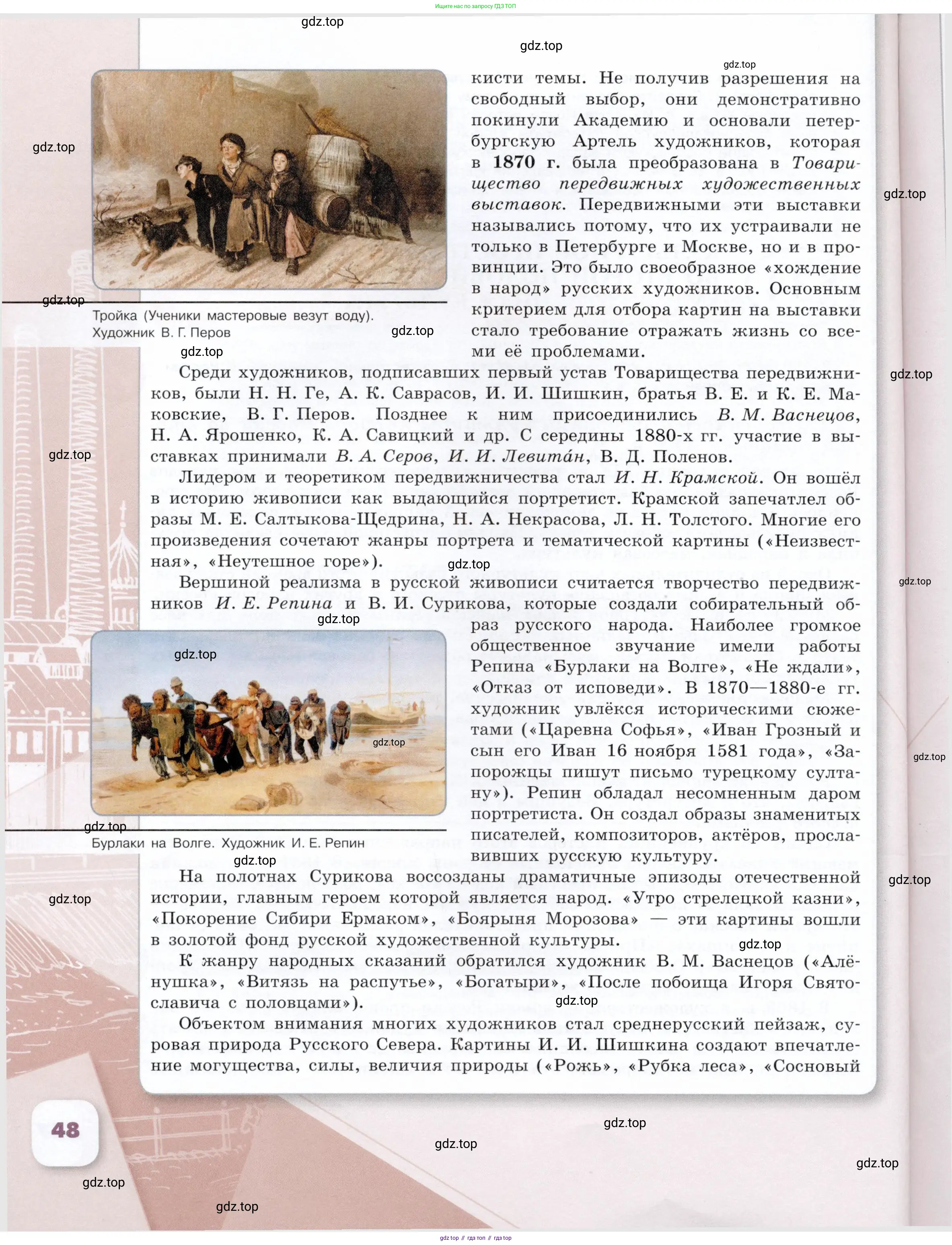 История России, 9 класс Учебник, авторы: Арсентьев Николай Михайлович, Данилов Александр Анатольевич, Левандовский Андрей Анатольевич, Токарева Александра Яковлевна, Торкунов Анатолий Васильевич, Дмитриев Андрей Петрович, издательство Просвещение, Москва, 2023, белого цвета, страница 48