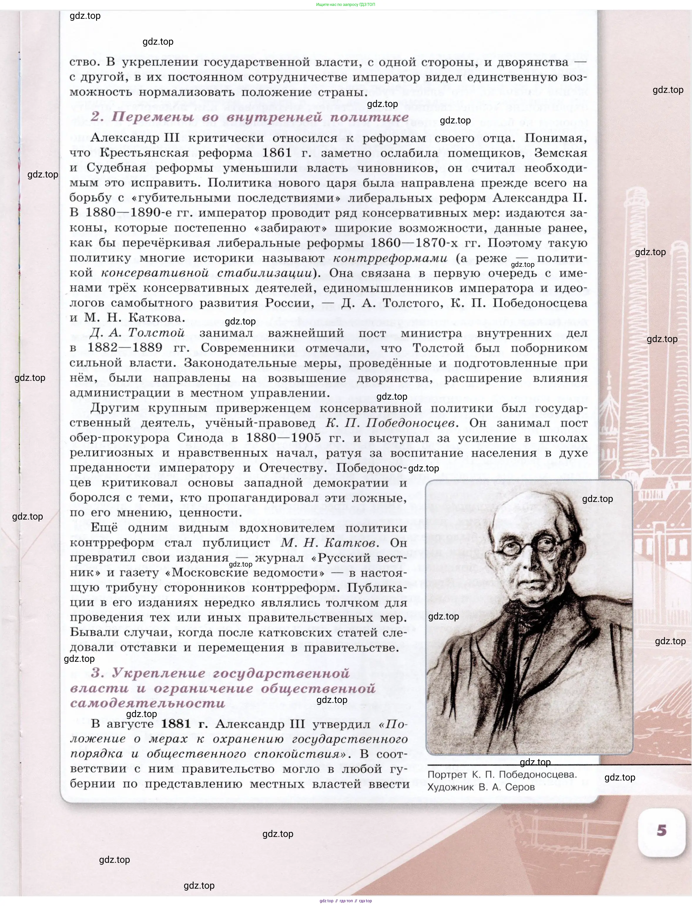 История России, 9 класс Учебник, авторы: Арсентьев Николай Михайлович, Данилов Александр Анатольевич, Левандовский Андрей Анатольевич, Токарева Александра Яковлевна, Торкунов Анатолий Васильевич, Дмитриев Андрей Петрович, издательство Просвещение, Москва, 2023, белого цвета, страница 5