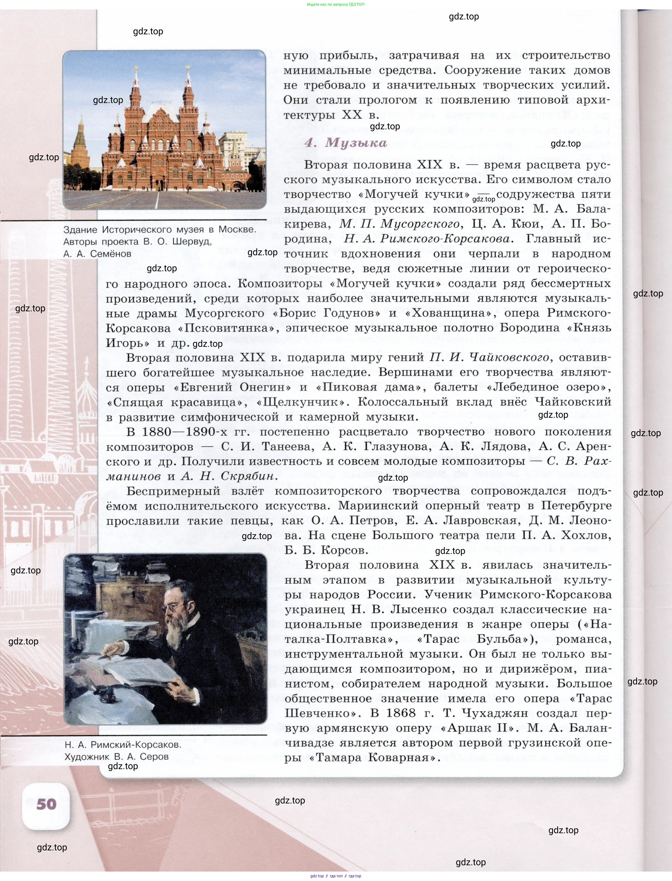 История России, 9 класс Учебник, авторы: Арсентьев Николай Михайлович, Данилов Александр Анатольевич, Левандовский Андрей Анатольевич, Токарева Александра Яковлевна, Торкунов Анатолий Васильевич, Дмитриев Андрей Петрович, издательство Просвещение, Москва, 2023, белого цвета, Часть 1, страница 50