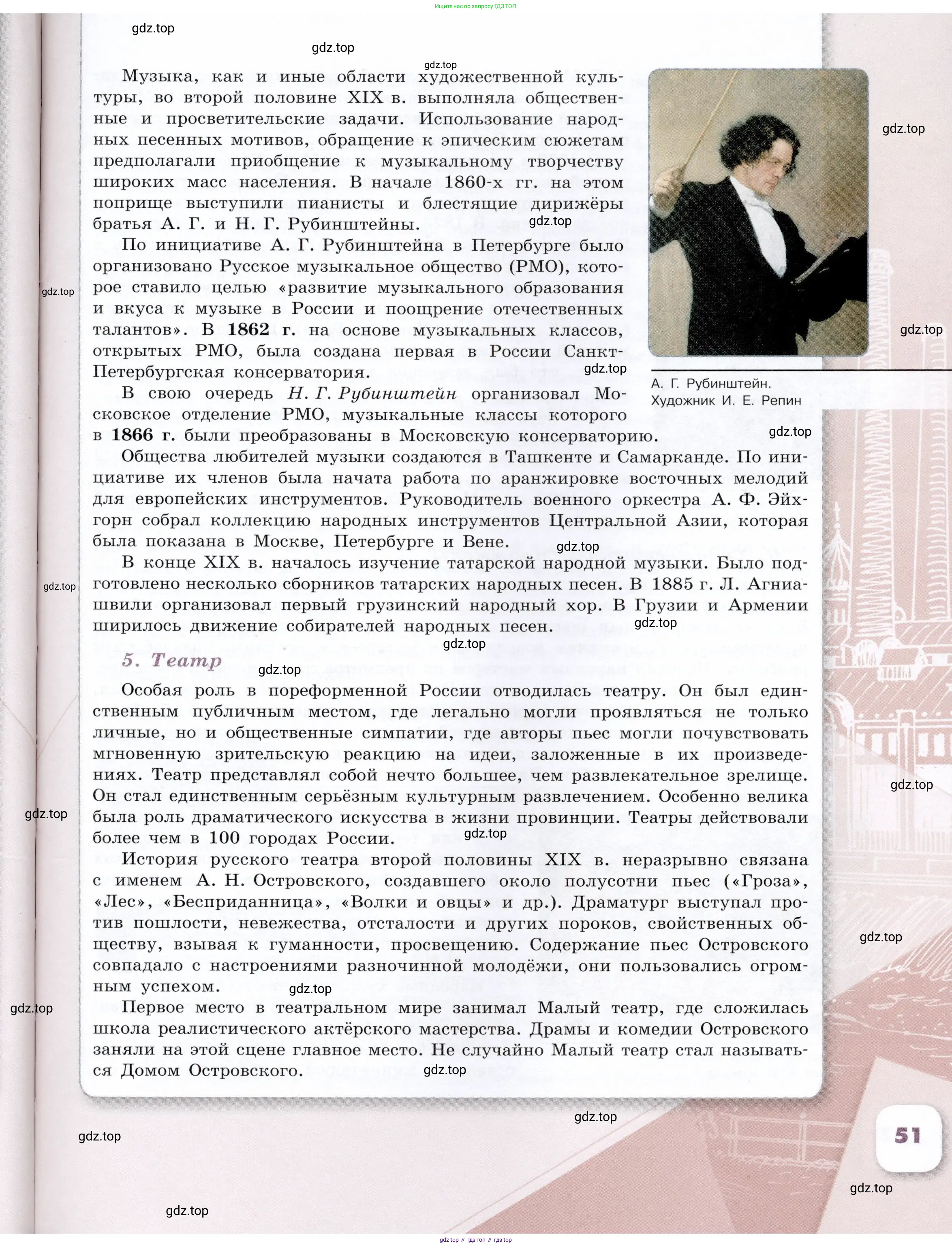 История России, 9 класс Учебник, авторы: Арсентьев Николай Михайлович, Данилов Александр Анатольевич, Левандовский Андрей Анатольевич, Токарева Александра Яковлевна, Торкунов Анатолий Васильевич, Дмитриев Андрей Петрович, издательство Просвещение, Москва, 2023, белого цвета, страница 51