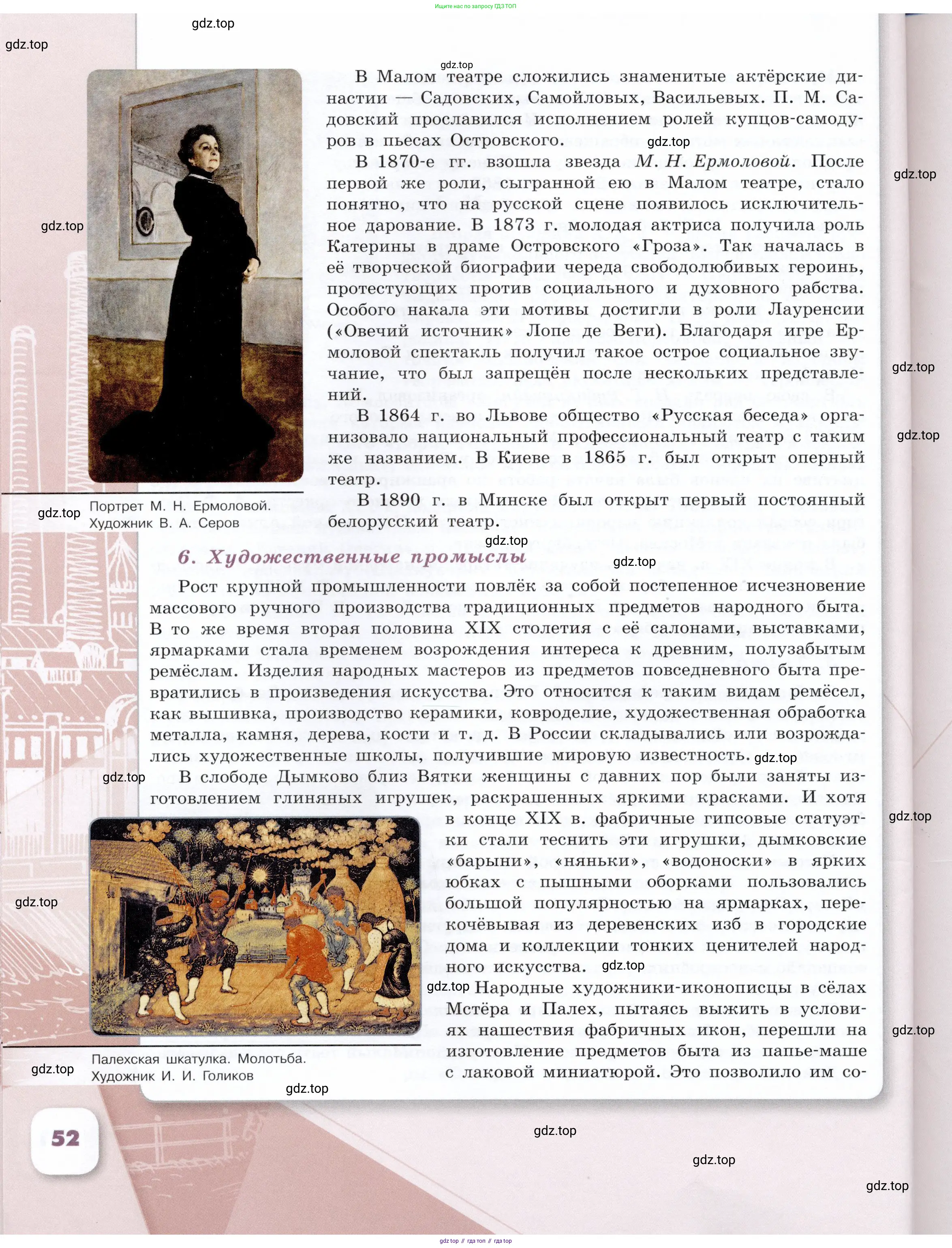 История России, 9 класс Учебник, авторы: Арсентьев Николай Михайлович, Данилов Александр Анатольевич, Левандовский Андрей Анатольевич, Токарева Александра Яковлевна, Торкунов Анатолий Васильевич, Дмитриев Андрей Петрович, издательство Просвещение, Москва, 2023, белого цвета, Часть 1, страница 52