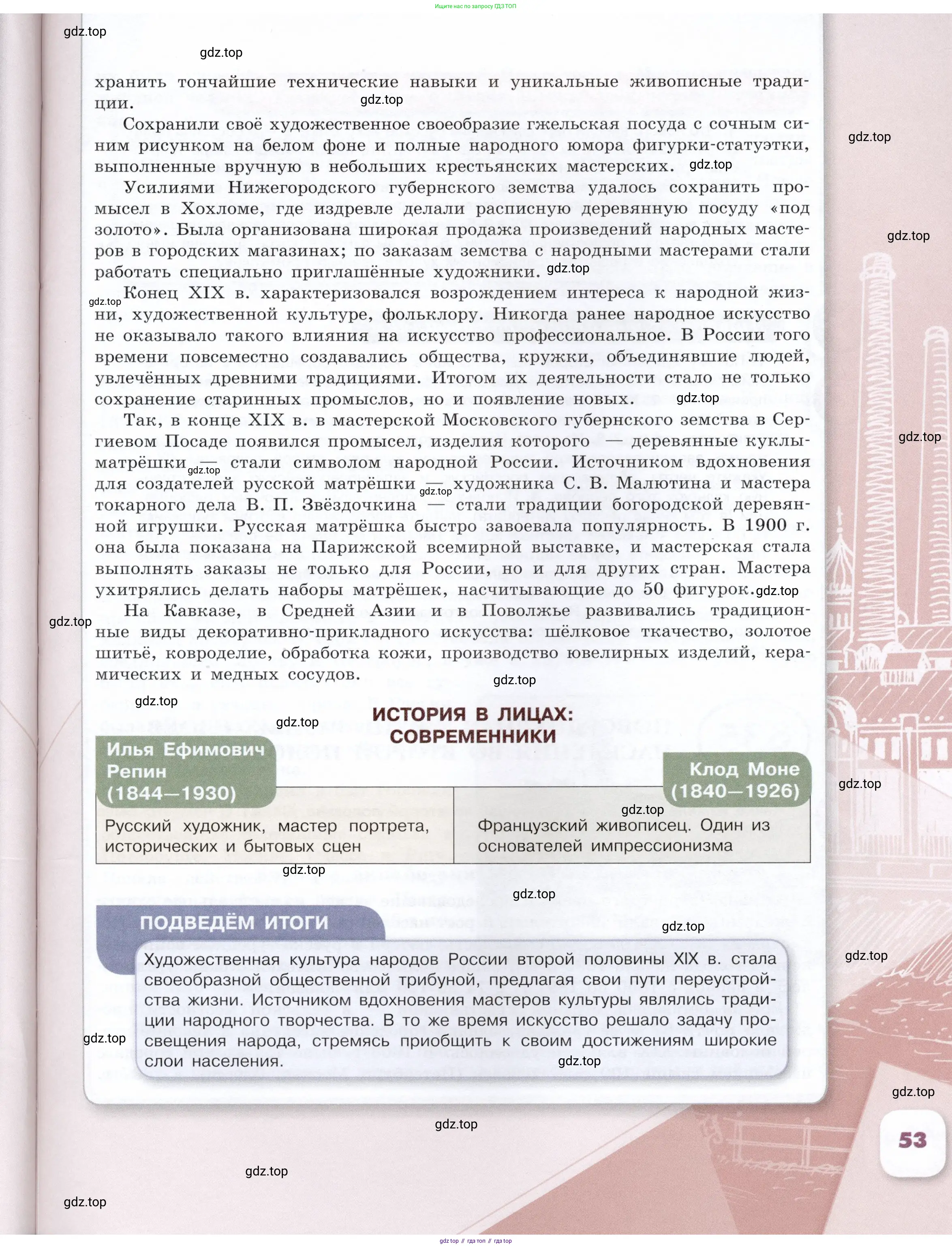 История России, 9 класс Учебник, авторы: Арсентьев Николай Михайлович, Данилов Александр Анатольевич, Левандовский Андрей Анатольевич, Токарева Александра Яковлевна, Торкунов Анатолий Васильевич, Дмитриев Андрей Петрович, издательство Просвещение, Москва, 2023, белого цвета, страница 53