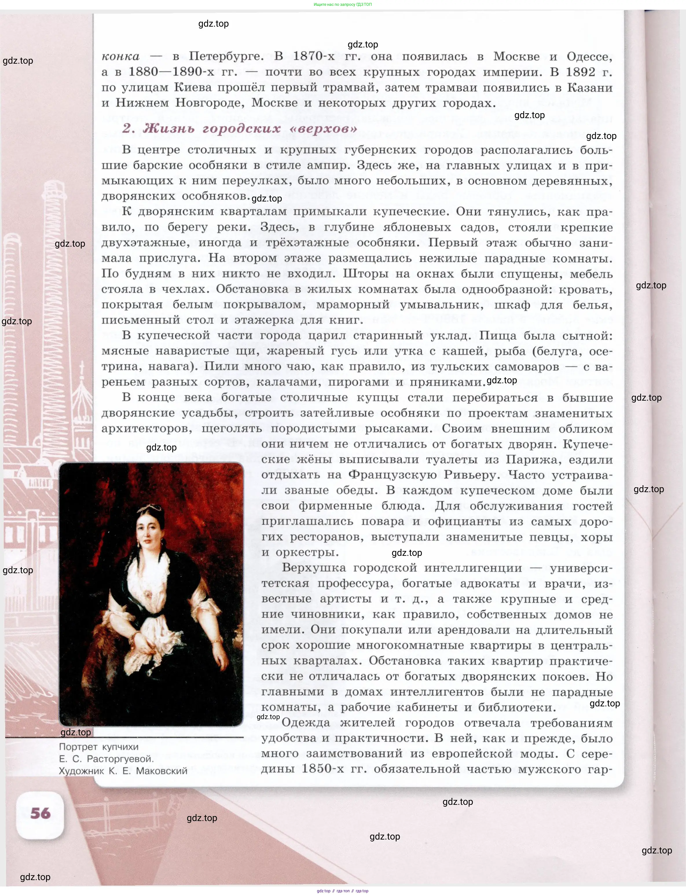 История России, 9 класс Учебник, авторы: Арсентьев Николай Михайлович, Данилов Александр Анатольевич, Левандовский Андрей Анатольевич, Токарева Александра Яковлевна, Торкунов Анатолий Васильевич, Дмитриев Андрей Петрович, издательство Просвещение, Москва, 2023, белого цвета, Часть 1, страница 56