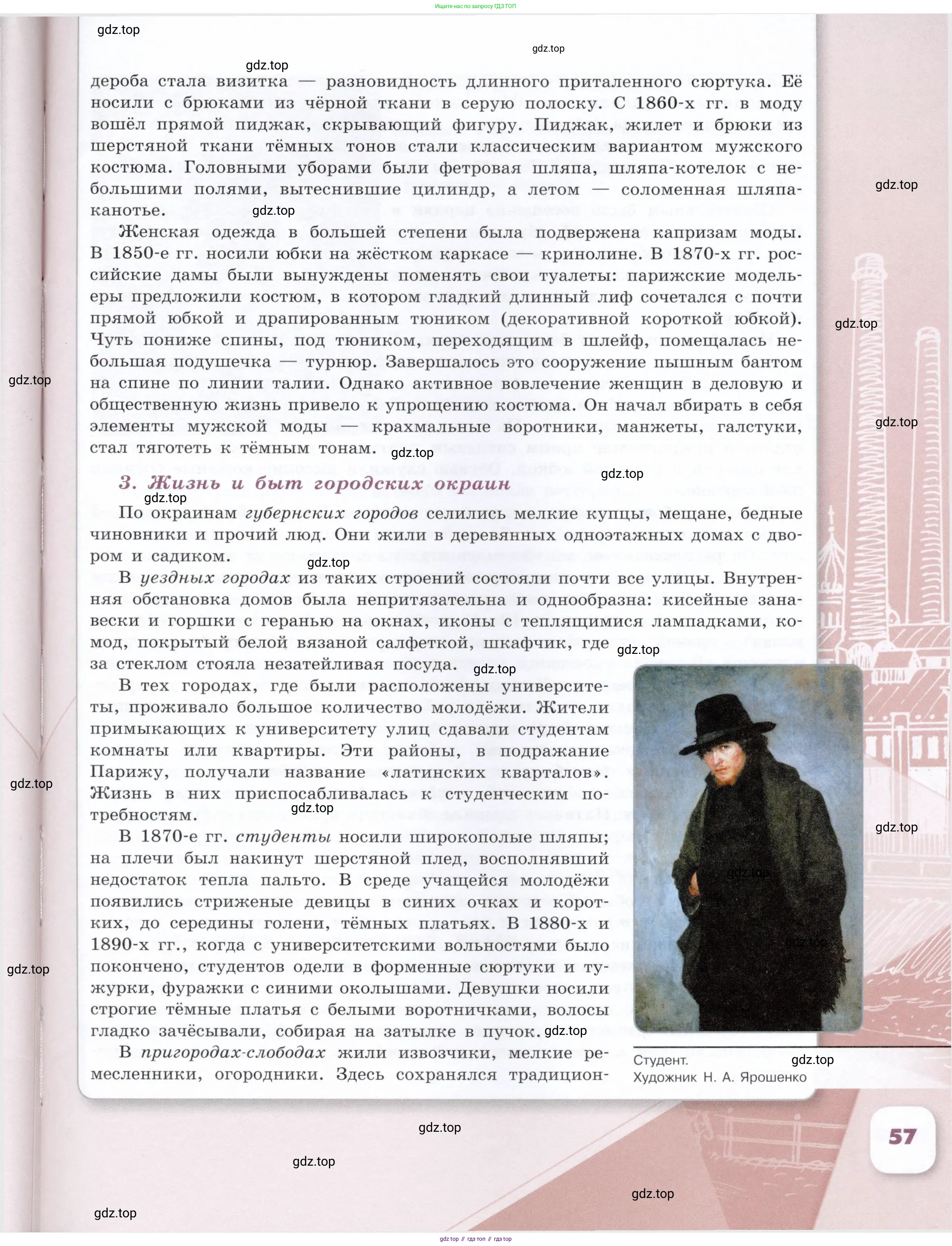 История России, 9 класс Учебник, авторы: Арсентьев Николай Михайлович, Данилов Александр Анатольевич, Левандовский Андрей Анатольевич, Токарева Александра Яковлевна, Торкунов Анатолий Васильевич, Дмитриев Андрей Петрович, издательство Просвещение, Москва, 2023, белого цвета, страница 57