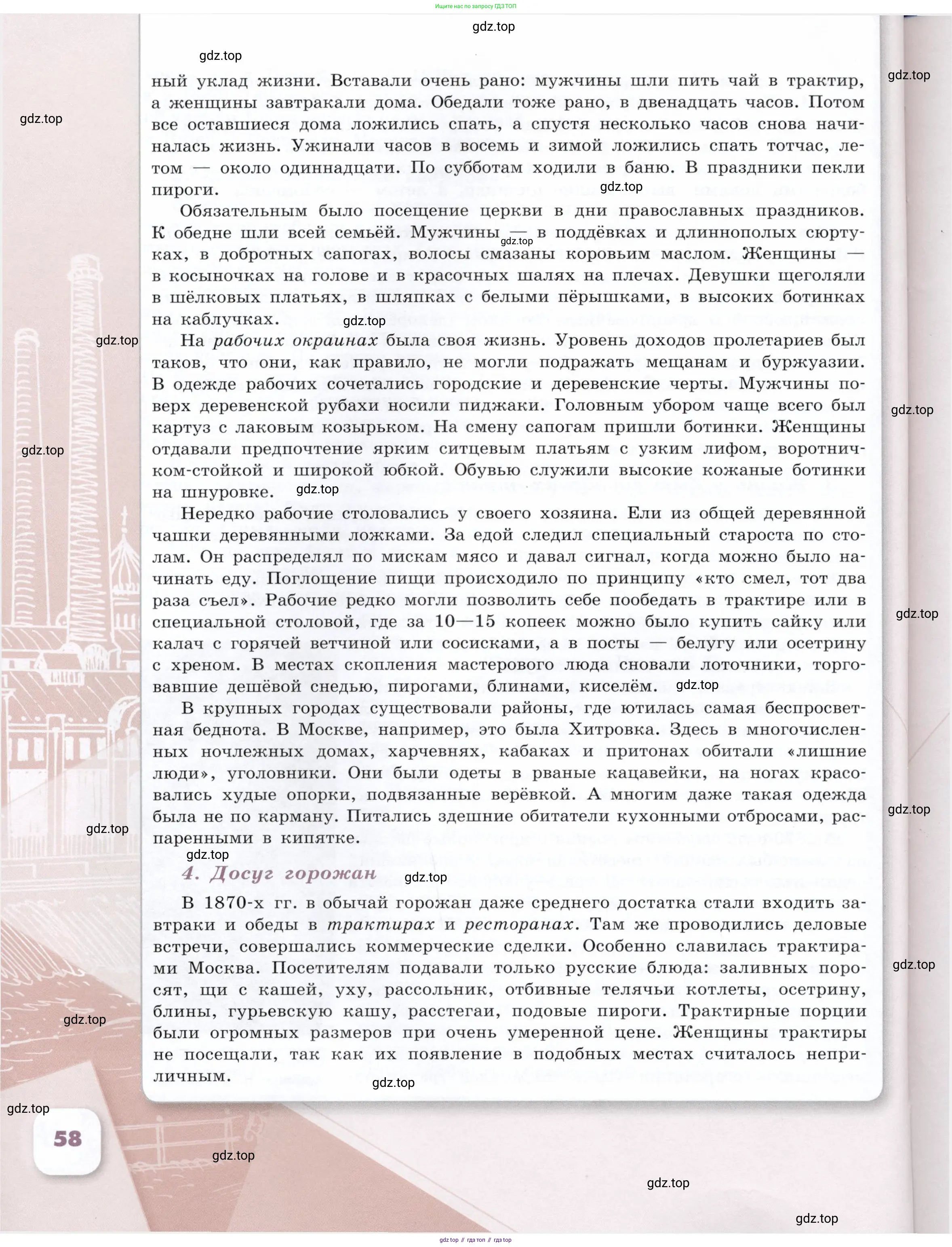 История России, 9 класс Учебник, авторы: Арсентьев Николай Михайлович, Данилов Александр Анатольевич, Левандовский Андрей Анатольевич, Токарева Александра Яковлевна, Торкунов Анатолий Васильевич, Дмитриев Андрей Петрович, издательство Просвещение, Москва, 2023, белого цвета, Часть 1, страница 58