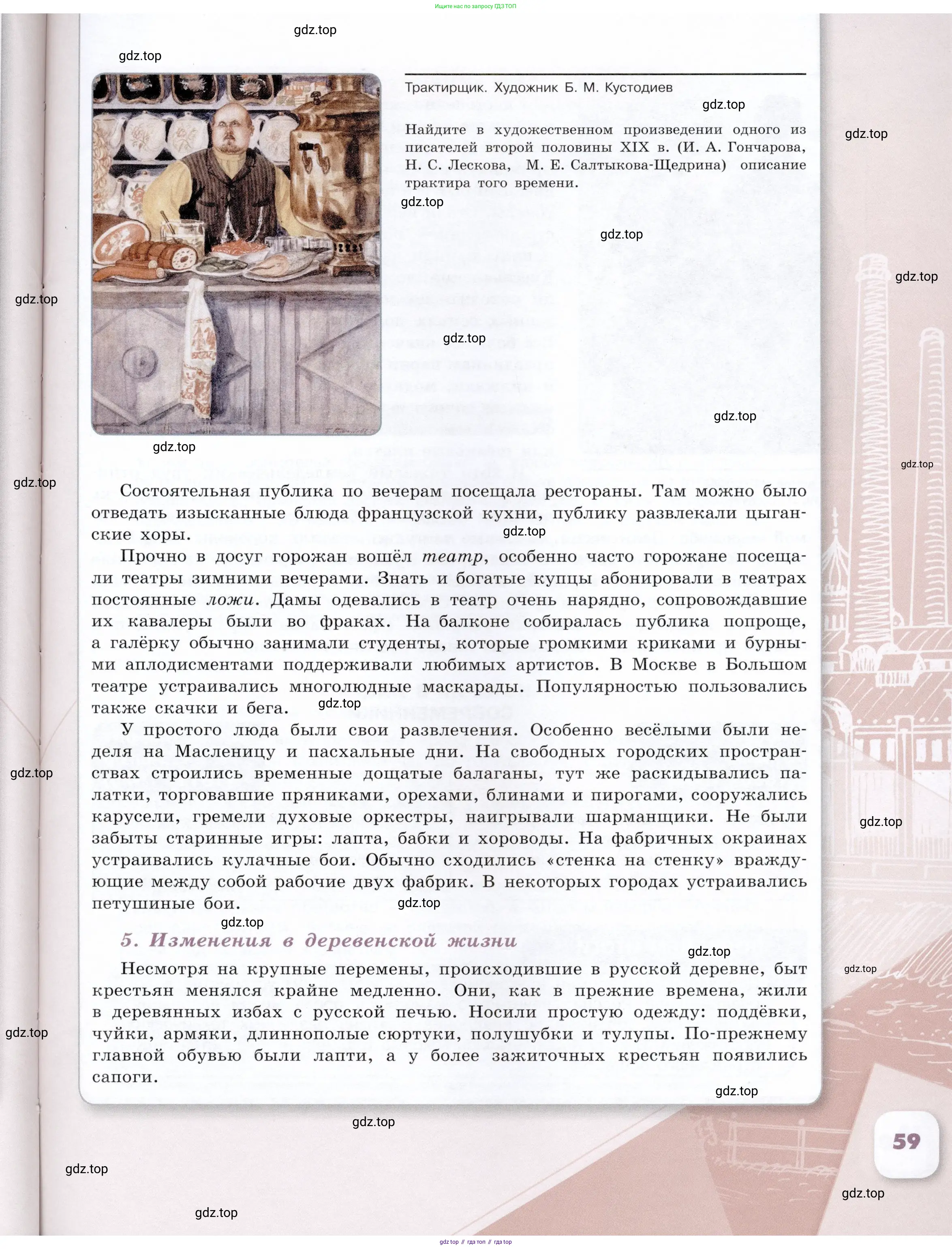 История России, 9 класс Учебник, авторы: Арсентьев Николай Михайлович, Данилов Александр Анатольевич, Левандовский Андрей Анатольевич, Токарева Александра Яковлевна, Торкунов Анатолий Васильевич, Дмитриев Андрей Петрович, издательство Просвещение, Москва, 2023, белого цвета, Часть 2, страница 59