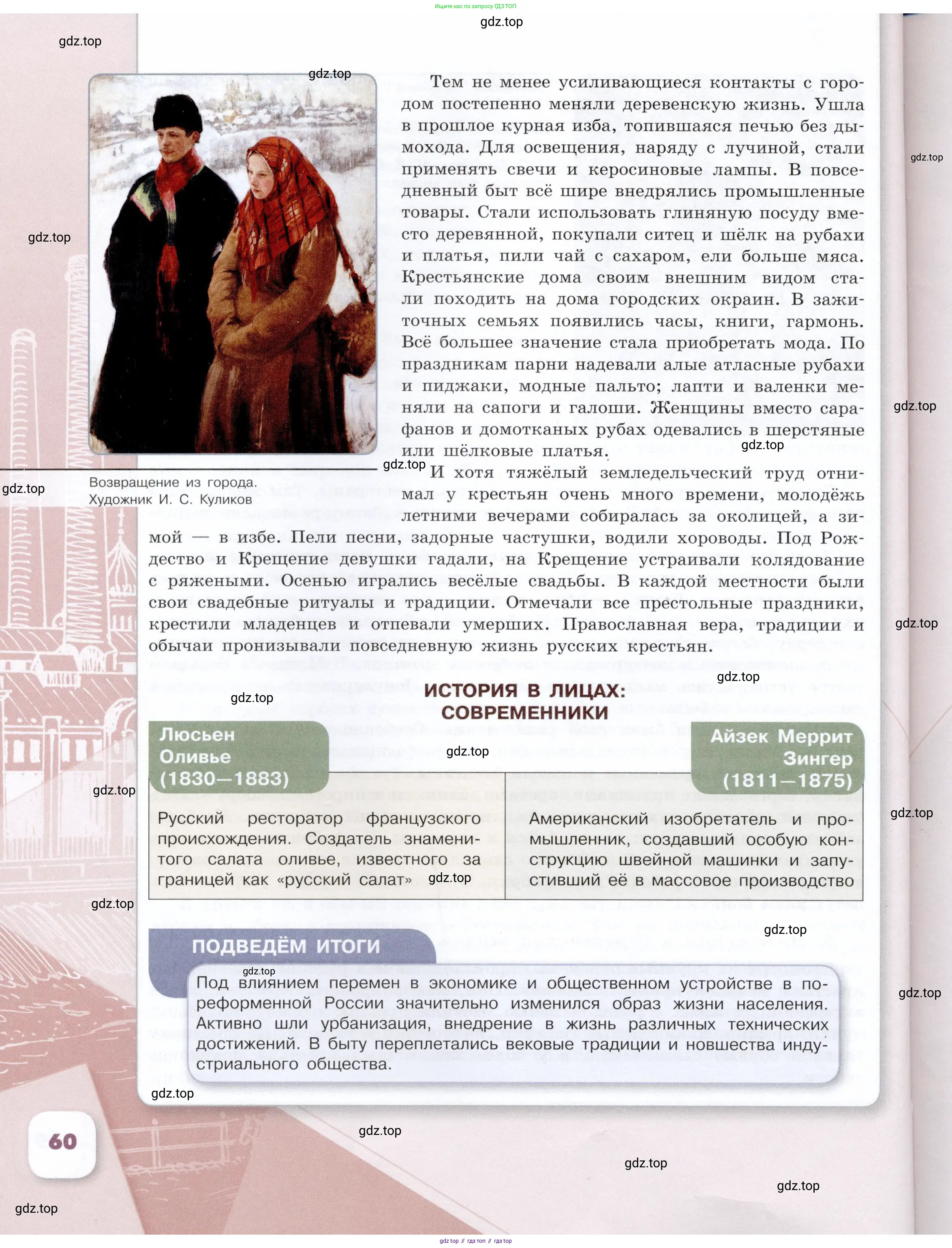 История России, 9 класс Учебник, авторы: Арсентьев Николай Михайлович, Данилов Александр Анатольевич, Левандовский Андрей Анатольевич, Токарева Александра Яковлевна, Торкунов Анатолий Васильевич, Дмитриев Андрей Петрович, издательство Просвещение, Москва, 2023, белого цвета, Часть 1, страница 60