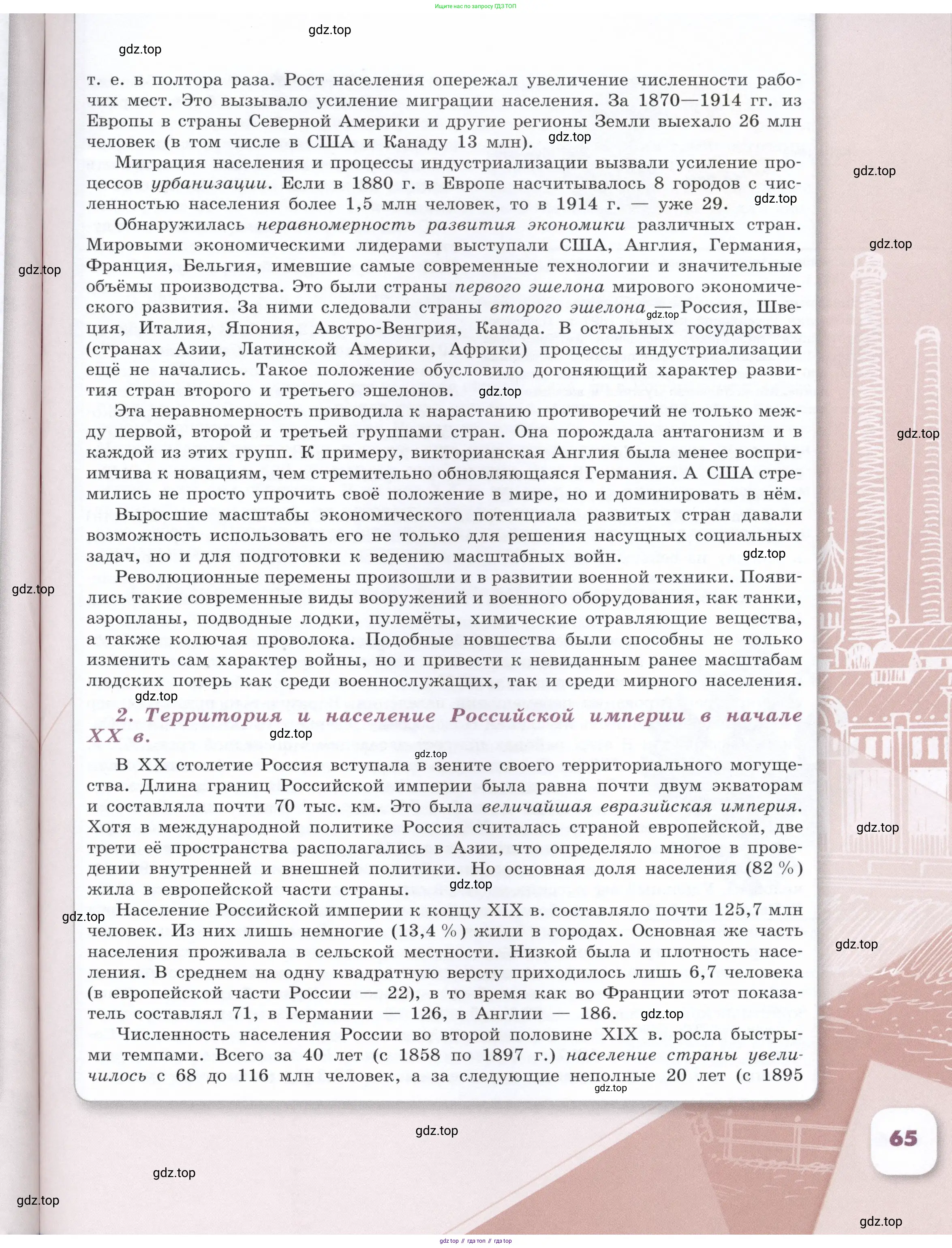История России, 9 класс Учебник, авторы: Арсентьев Николай Михайлович, Данилов Александр Анатольевич, Левандовский Андрей Анатольевич, Токарева Александра Яковлевна, Торкунов Анатолий Васильевич, Дмитриев Андрей Петрович, издательство Просвещение, Москва, 2023, белого цвета, страница 65
