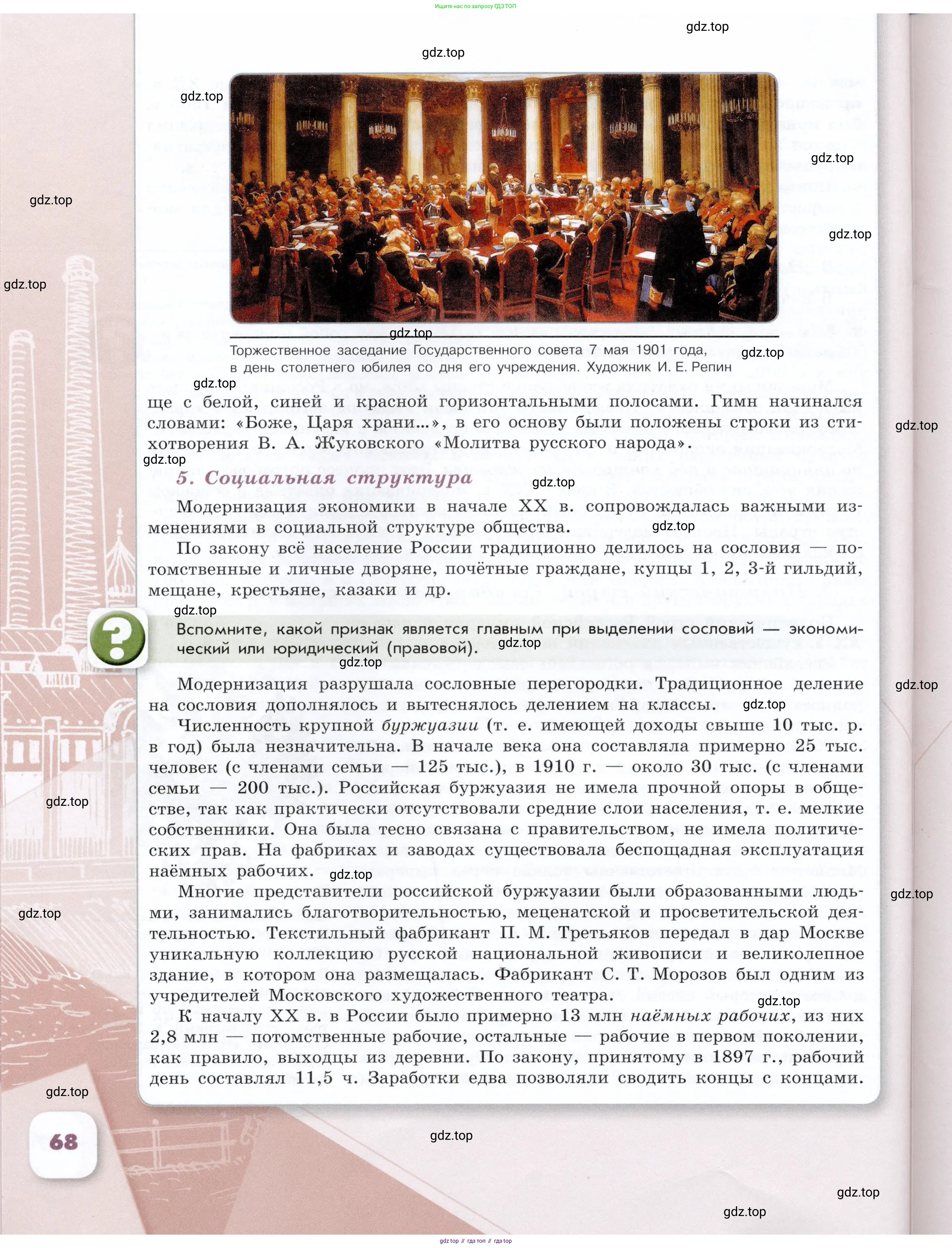 История России, 9 класс Учебник, авторы: Арсентьев Николай Михайлович, Данилов Александр Анатольевич, Левандовский Андрей Анатольевич, Токарева Александра Яковлевна, Торкунов Анатолий Васильевич, Дмитриев Андрей Петрович, издательство Просвещение, Москва, 2023, белого цвета, Часть 2, страница 68