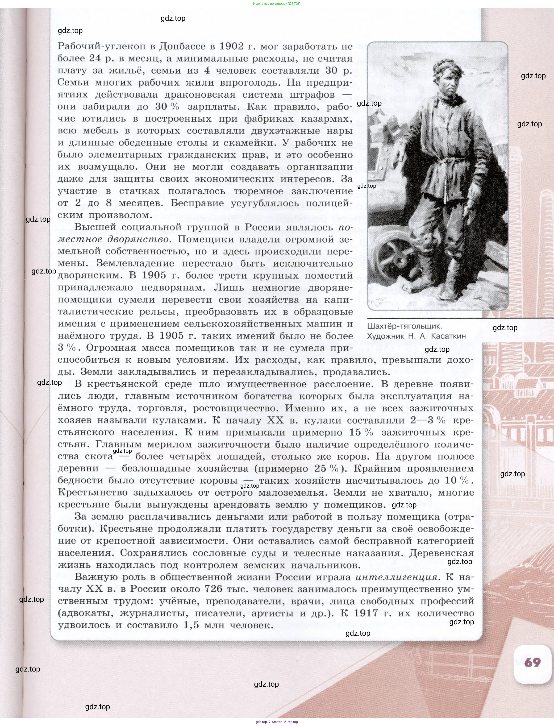 История России, 9 класс Учебник, авторы: Арсентьев Николай Михайлович, Данилов Александр Анатольевич, Левандовский Андрей Анатольевич, Токарева Александра Яковлевна, Торкунов Анатолий Васильевич, Дмитриев Андрей Петрович, издательство Просвещение, Москва, 2023, белого цвета, Часть 1, страница 69