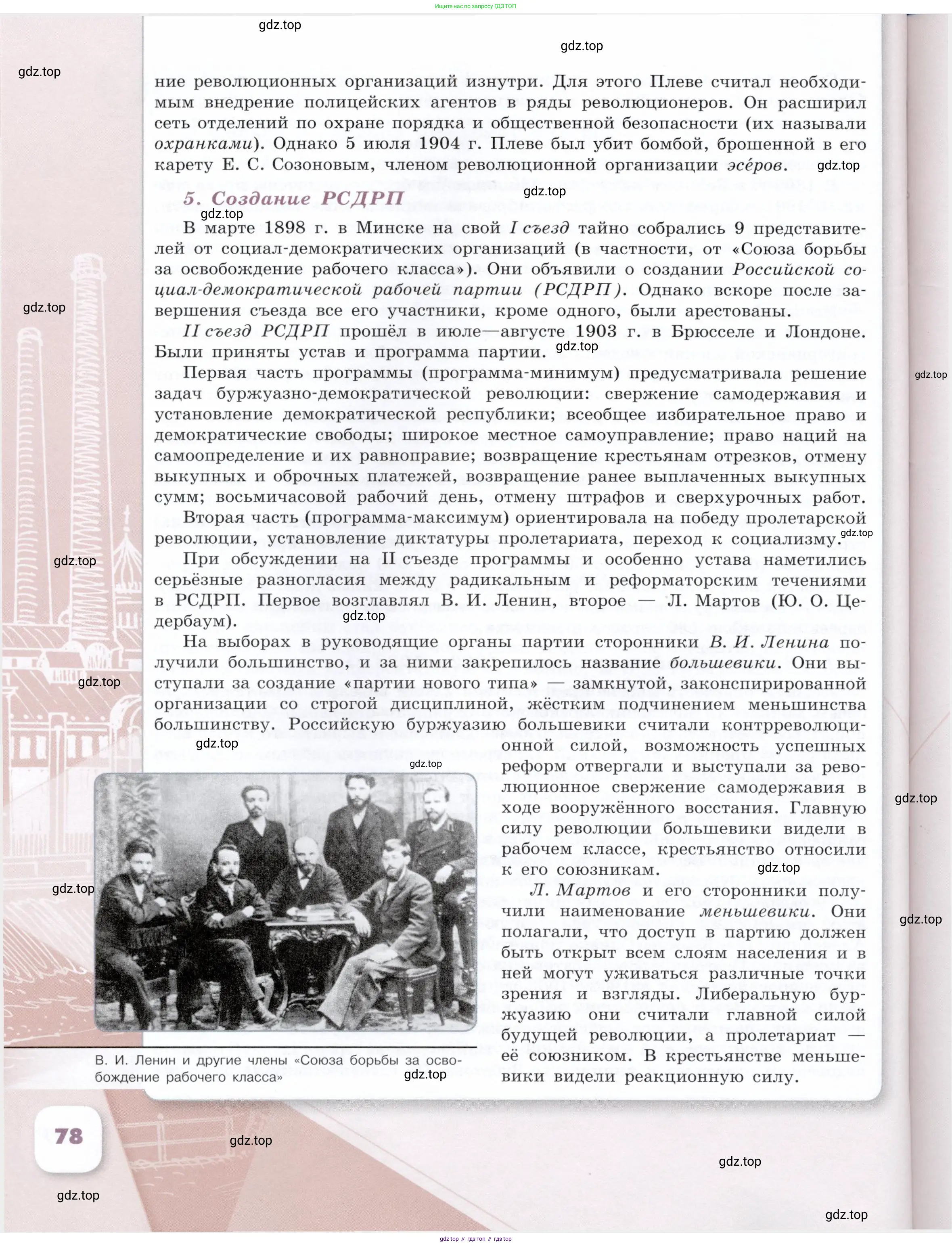 История России, 9 класс Учебник, авторы: Арсентьев Николай Михайлович, Данилов Александр Анатольевич, Левандовский Андрей Анатольевич, Токарева Александра Яковлевна, Торкунов Анатолий Васильевич, Дмитриев Андрей Петрович, издательство Просвещение, Москва, 2023, белого цвета, страница 78