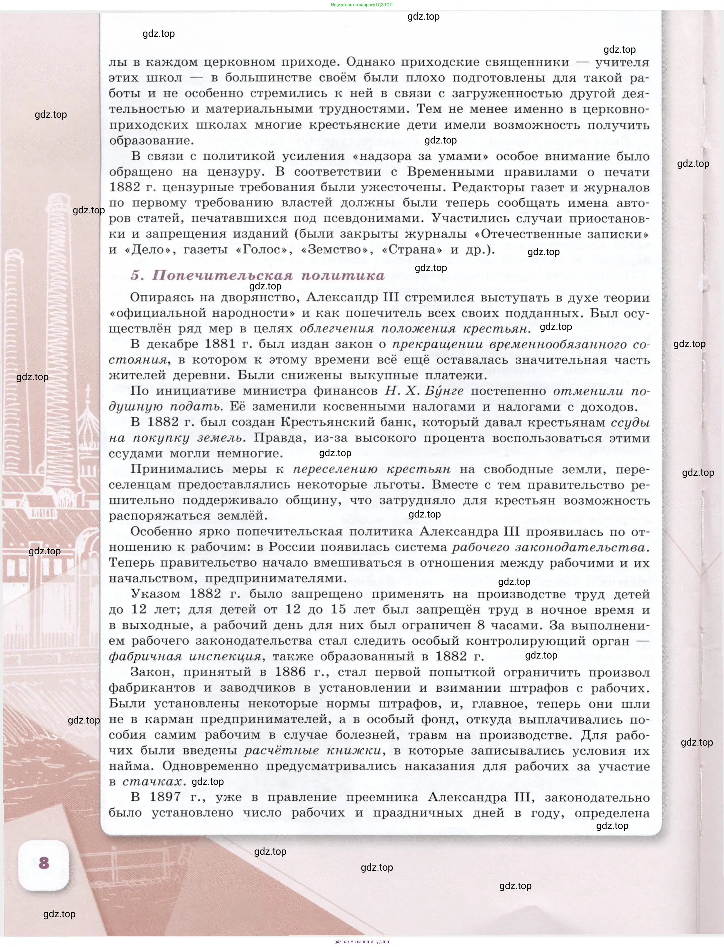 История России, 9 класс Учебник, авторы: Арсентьев Николай Михайлович, Данилов Александр Анатольевич, Левандовский Андрей Анатольевич, Токарева Александра Яковлевна, Торкунов Анатолий Васильевич, Дмитриев Андрей Петрович, издательство Просвещение, Москва, 2023, белого цвета, Часть 1, страница 8
