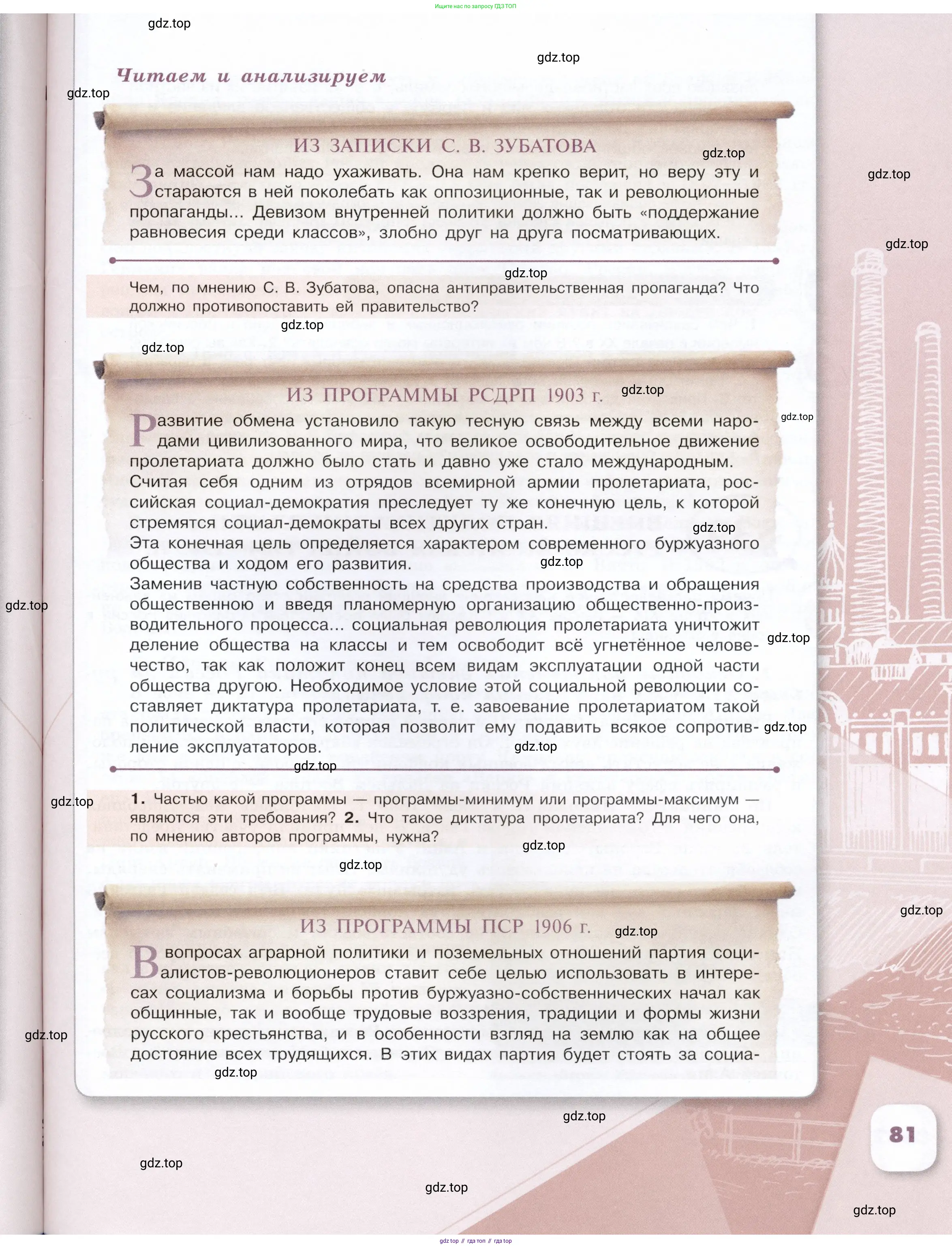История России, 9 класс Учебник, авторы: Арсентьев Николай Михайлович, Данилов Александр Анатольевич, Левандовский Андрей Анатольевич, Токарева Александра Яковлевна, Торкунов Анатолий Васильевич, Дмитриев Андрей Петрович, издательство Просвещение, Москва, 2023, белого цвета, Часть 2, страница 81