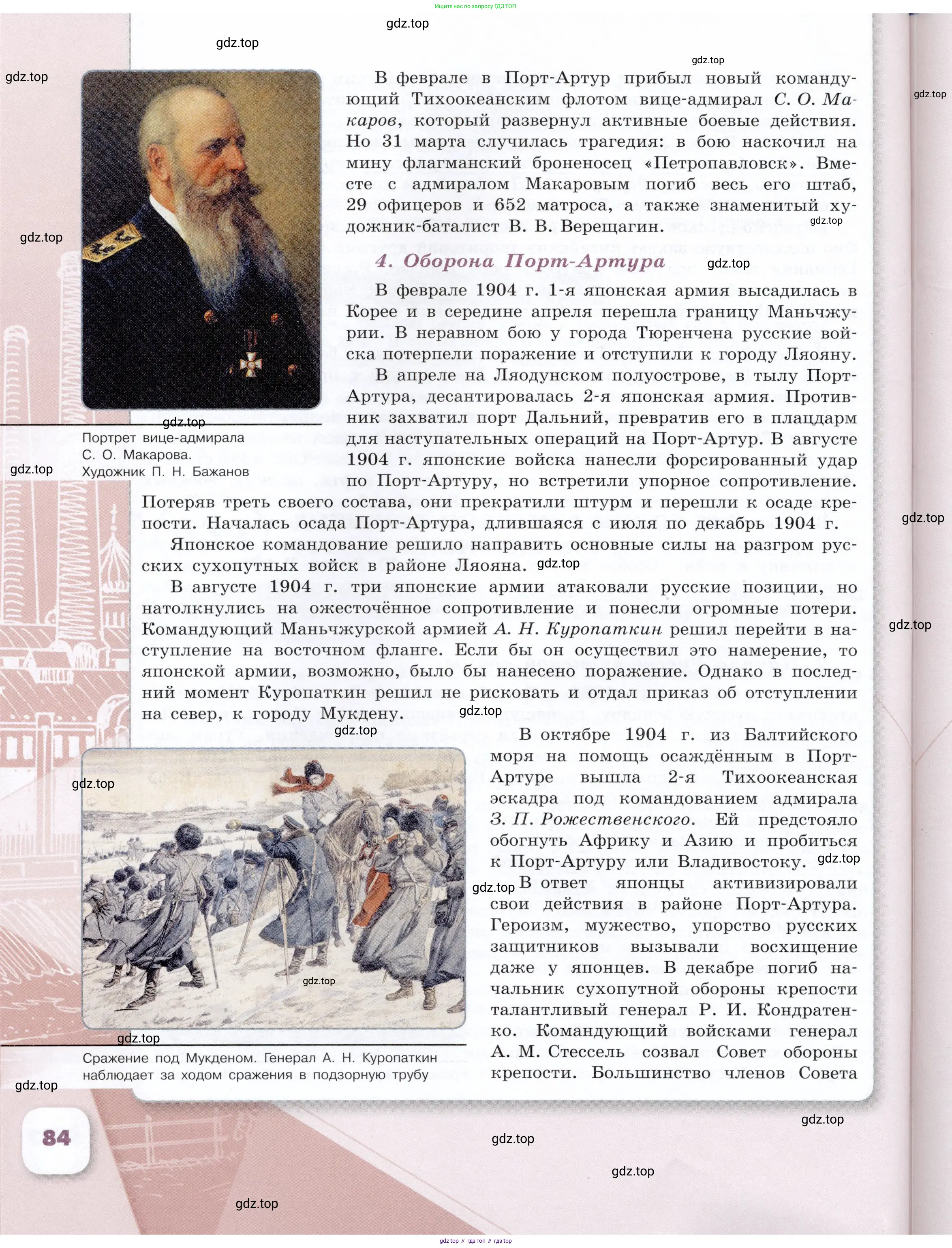 История России, 9 класс Учебник, авторы: Арсентьев Николай Михайлович, Данилов Александр Анатольевич, Левандовский Андрей Анатольевич, Токарева Александра Яковлевна, Торкунов Анатолий Васильевич, Дмитриев Андрей Петрович, издательство Просвещение, Москва, 2023, белого цвета, страница 84