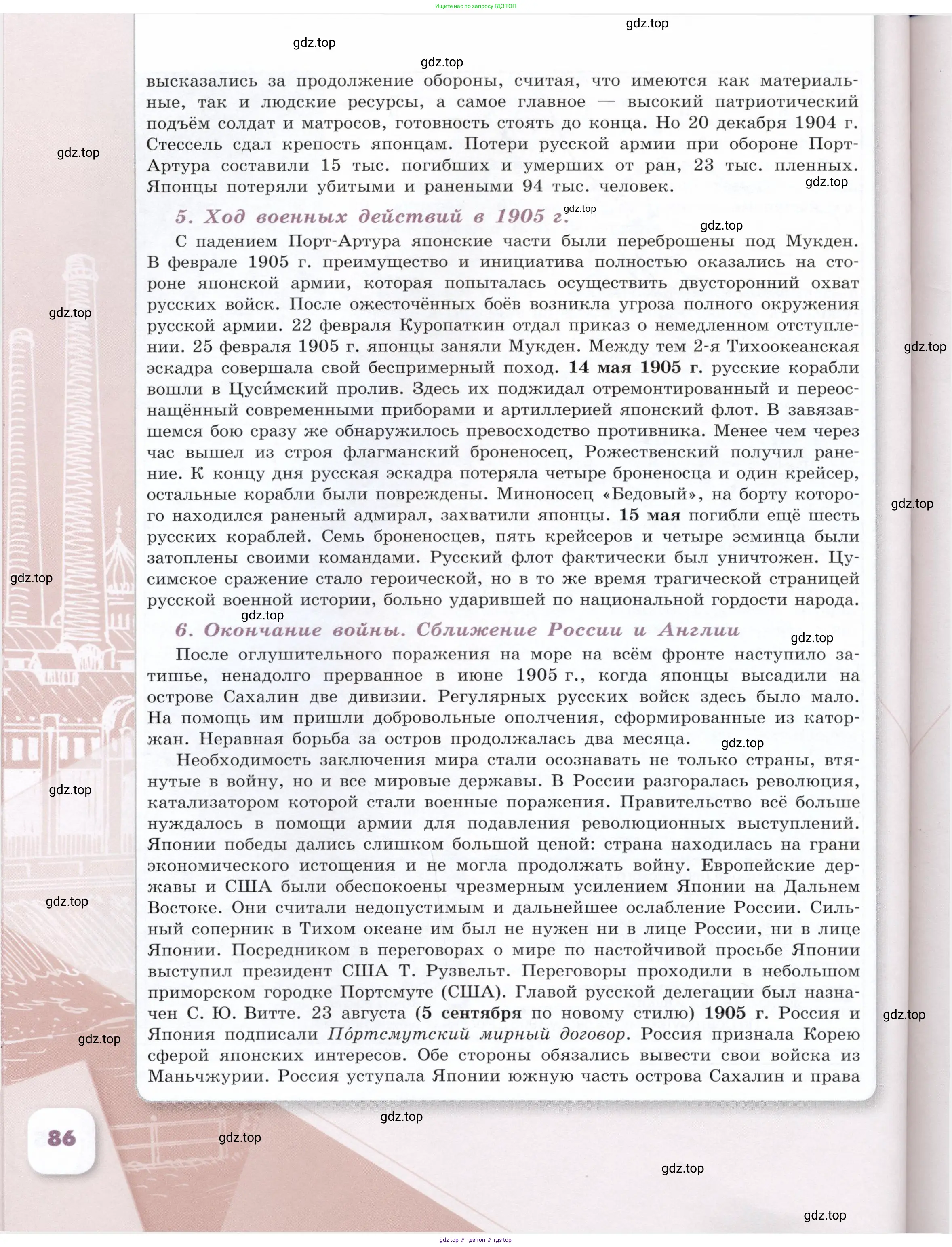 История России, 9 класс Учебник, авторы: Арсентьев Николай Михайлович, Данилов Александр Анатольевич, Левандовский Андрей Анатольевич, Токарева Александра Яковлевна, Торкунов Анатолий Васильевич, Дмитриев Андрей Петрович, издательство Просвещение, Москва, 2023, белого цвета, Часть 1, страница 86