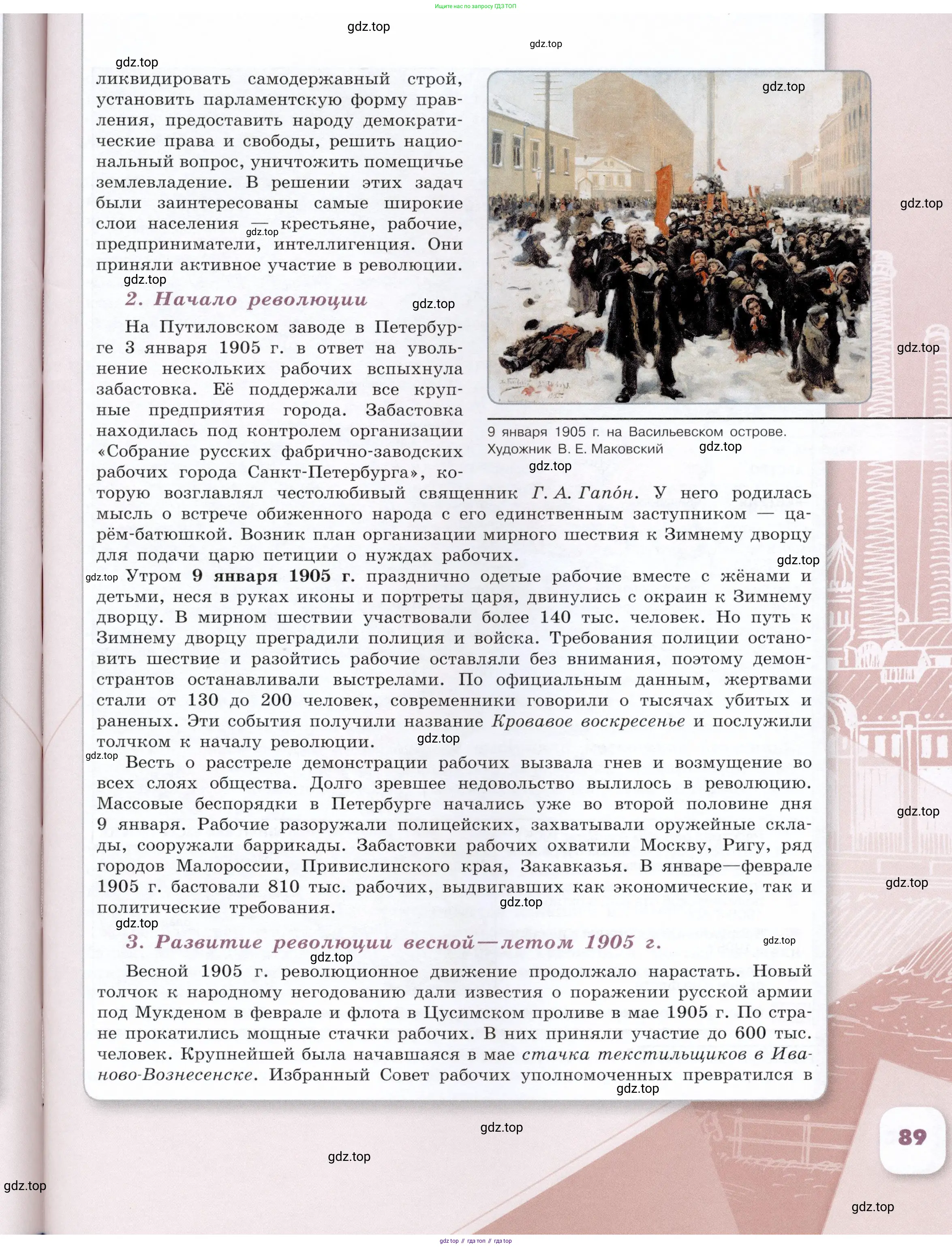 История России, 9 класс Учебник, авторы: Арсентьев Николай Михайлович, Данилов Александр Анатольевич, Левандовский Андрей Анатольевич, Токарева Александра Яковлевна, Торкунов Анатолий Васильевич, Дмитриев Андрей Петрович, издательство Просвещение, Москва, 2023, белого цвета, страница 89
