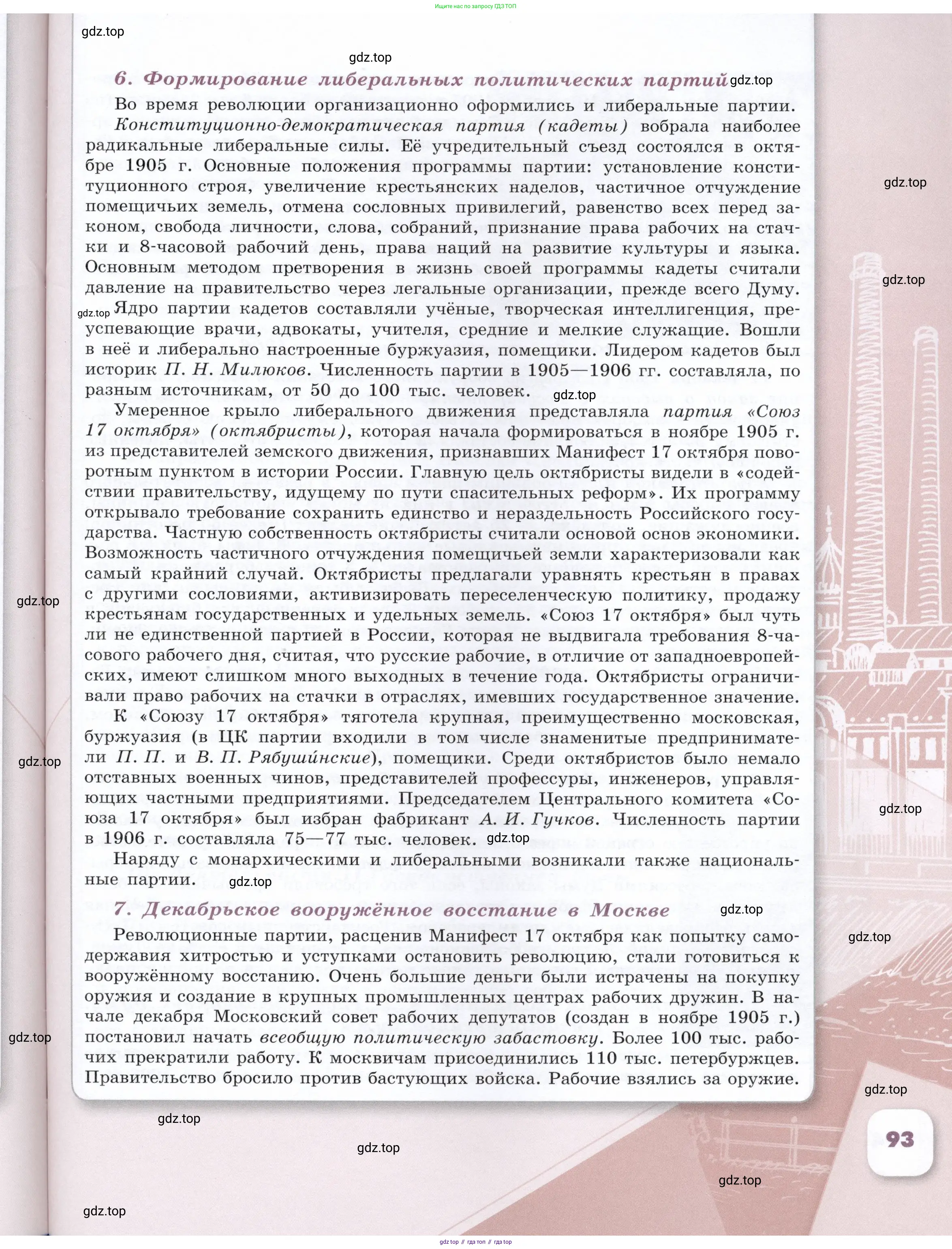 История России, 9 класс Учебник, авторы: Арсентьев Николай Михайлович, Данилов Александр Анатольевич, Левандовский Андрей Анатольевич, Токарева Александра Яковлевна, Торкунов Анатолий Васильевич, Дмитриев Андрей Петрович, издательство Просвещение, Москва, 2023, белого цвета, страница 93
