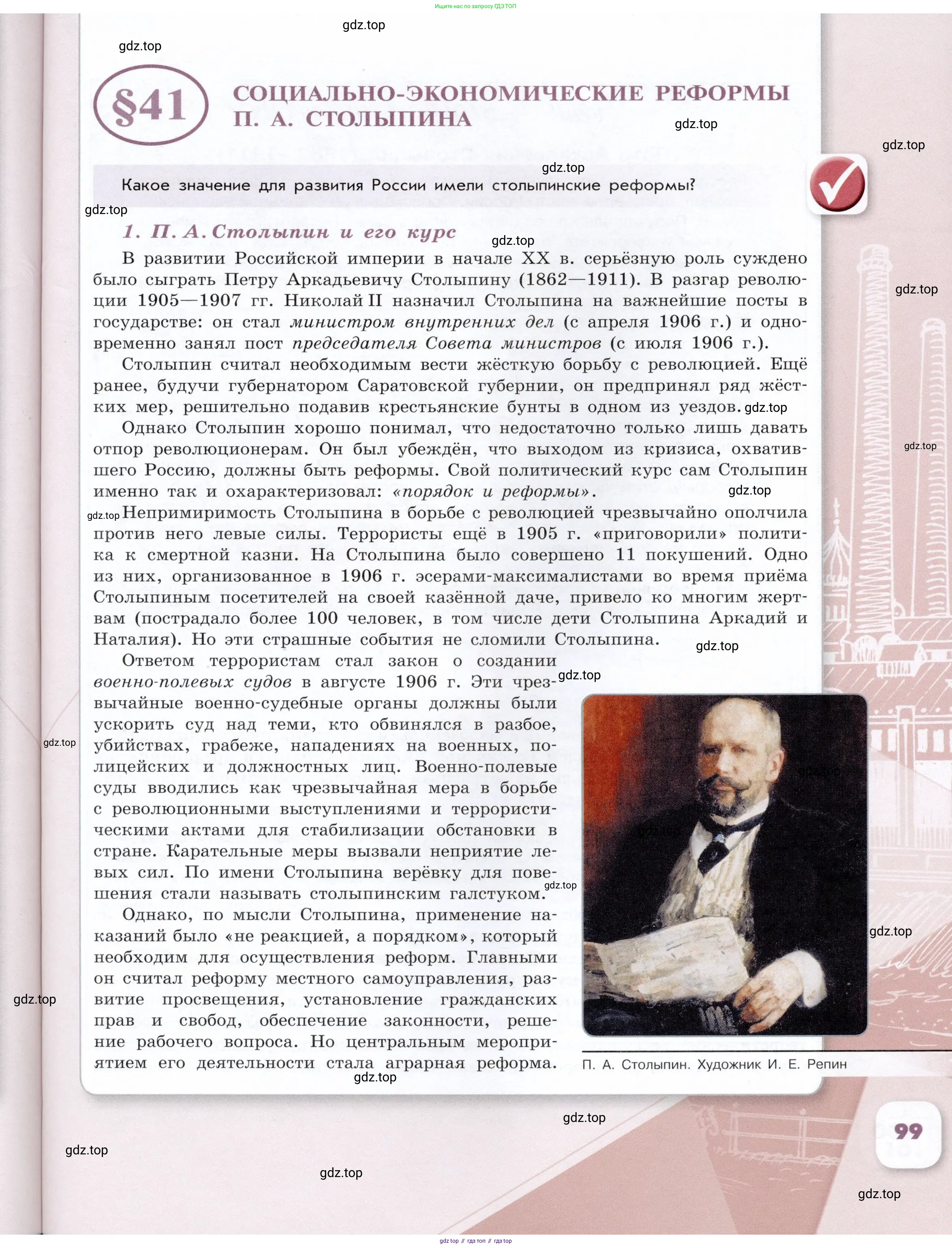 История России, 9 класс Учебник, авторы: Арсентьев Николай Михайлович, Данилов Александр Анатольевич, Левандовский Андрей Анатольевич, Токарева Александра Яковлевна, Торкунов Анатолий Васильевич, Дмитриев Андрей Петрович, издательство Просвещение, Москва, 2023, белого цвета, Часть 2, страница 99