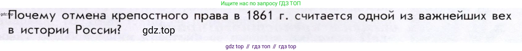 История России, 9 класс Учебник, авторы: Арсентьев Николай Михайлович, Данилов Александр Анатольевич, Левандовский Андрей Анатольевич, Токарева Александра Яковлевна, Торкунов Анатолий Васильевич, Дмитриев Андрей Петрович, издательство Просвещение, Москва, 2023, белого цвета, Часть 1, страница 117, Условие