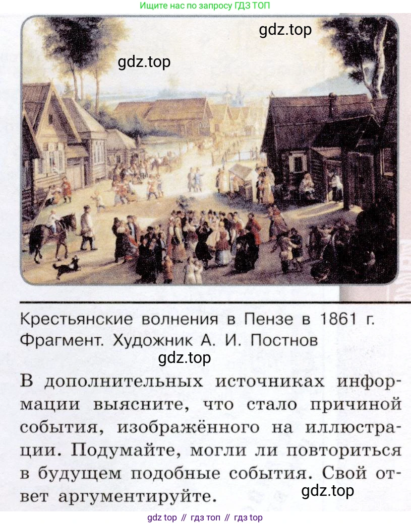 История России, 9 класс Учебник, авторы: Арсентьев Николай Михайлович, Данилов Александр Анатольевич, Левандовский Андрей Анатольевич, Токарева Александра Яковлевна, Торкунов Анатолий Васильевич, Дмитриев Андрей Петрович, издательство Просвещение, Москва, 2023, белого цвета, Часть 1, страница 121, Условие