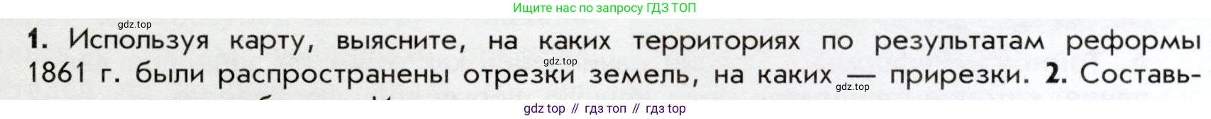 История России, 9 класс Учебник, авторы: Арсентьев Николай Михайлович, Данилов Александр Анатольевич, Левандовский Андрей Анатольевич, Токарева Александра Яковлевна, Торкунов Анатолий Васильевич, Дмитриев Андрей Петрович, издательство Просвещение, Москва, 2023, белого цвета, Часть 1, страница 123, номер 1, Условие