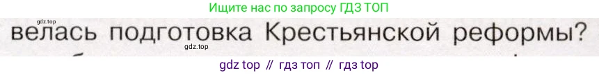 История России, 9 класс Учебник, авторы: Арсентьев Николай Михайлович, Данилов Александр Анатольевич, Левандовский Андрей Анатольевич, Токарева Александра Яковлевна, Торкунов Анатолий Васильевич, Дмитриев Андрей Петрович, издательство Просвещение, Москва, 2023, белого цвета, Часть 1, страница 123, номер 2, Условие (продолжение 2)
