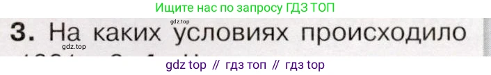 История России, 9 класс Учебник, авторы: Арсентьев Николай Михайлович, Данилов Александр Анатольевич, Левандовский Андрей Анатольевич, Токарева Александра Яковлевна, Торкунов Анатолий Васильевич, Дмитриев Андрей Петрович, издательство Просвещение, Москва, 2023, белого цвета, Часть 1, страница 123, номер 3, Условие