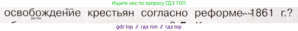 История России, 9 класс Учебник, авторы: Арсентьев Николай Михайлович, Данилов Александр Анатольевич, Левандовский Андрей Анатольевич, Токарева Александра Яковлевна, Торкунов Анатолий Васильевич, Дмитриев Андрей Петрович, издательство Просвещение, Москва, 2023, белого цвета, Часть 1, страница 123, номер 3, Условие (продолжение 2)