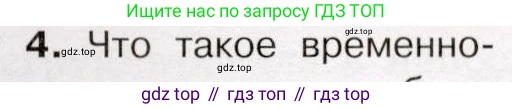 История России, 9 класс Учебник, авторы: Арсентьев Николай Михайлович, Данилов Александр Анатольевич, Левандовский Андрей Анатольевич, Токарева Александра Яковлевна, Торкунов Анатолий Васильевич, Дмитриев Андрей Петрович, издательство Просвещение, Москва, 2023, белого цвета, Часть 1, страница 123, номер 4, Условие