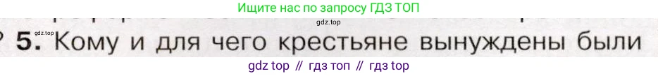 История России, 9 класс Учебник, авторы: Арсентьев Николай Михайлович, Данилов Александр Анатольевич, Левандовский Андрей Анатольевич, Токарева Александра Яковлевна, Торкунов Анатолий Васильевич, Дмитриев Андрей Петрович, издательство Просвещение, Москва, 2023, белого цвета, Часть 1, страница 123, номер 5, Условие