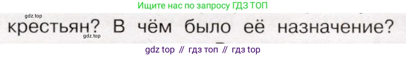 История России, 9 класс Учебник, авторы: Арсентьев Николай Михайлович, Данилов Александр Анатольевич, Левандовский Андрей Анатольевич, Токарева Александра Яковлевна, Торкунов Анатолий Васильевич, Дмитриев Андрей Петрович, издательство Просвещение, Москва, 2023, белого цвета, Часть 1, страница 123, номер 7, Условие (продолжение 2)