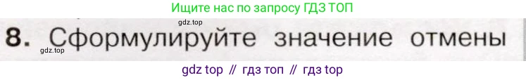 История России, 9 класс Учебник, авторы: Арсентьев Николай Михайлович, Данилов Александр Анатольевич, Левандовский Андрей Анатольевич, Токарева Александра Яковлевна, Торкунов Анатолий Васильевич, Дмитриев Андрей Петрович, издательство Просвещение, Москва, 2023, белого цвета, Часть 1, страница 123, номер 8, Условие