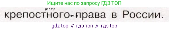 История России, 9 класс Учебник, авторы: Арсентьев Николай Михайлович, Данилов Александр Анатольевич, Левандовский Андрей Анатольевич, Токарева Александра Яковлевна, Торкунов Анатолий Васильевич, Дмитриев Андрей Петрович, издательство Просвещение, Москва, 2023, белого цвета, Часть 1, страница 123, номер 8, Условие (продолжение 2)
