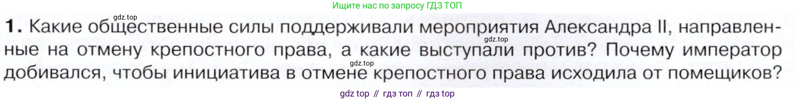 История России, 9 класс Учебник, авторы: Арсентьев Николай Михайлович, Данилов Александр Анатольевич, Левандовский Андрей Анатольевич, Токарева Александра Яковлевна, Торкунов Анатолий Васильевич, Дмитриев Андрей Петрович, издательство Просвещение, Москва, 2023, белого цвета, Часть 1, страница 123, номер 1, Условие
