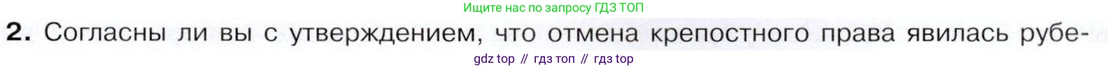 История России, 9 класс Учебник, авторы: Арсентьев Николай Михайлович, Данилов Александр Анатольевич, Левандовский Андрей Анатольевич, Токарева Александра Яковлевна, Торкунов Анатолий Васильевич, Дмитриев Андрей Петрович, издательство Просвещение, Москва, 2023, белого цвета, Часть 1, страница 123, номер 2, Условие