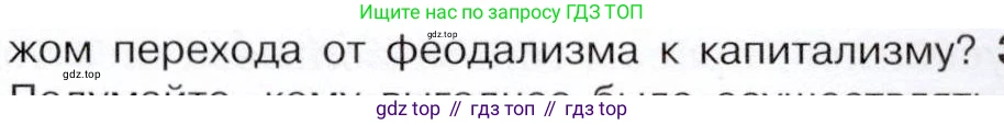 История России, 9 класс Учебник, авторы: Арсентьев Николай Михайлович, Данилов Александр Анатольевич, Левандовский Андрей Анатольевич, Токарева Александра Яковлевна, Торкунов Анатолий Васильевич, Дмитриев Андрей Петрович, издательство Просвещение, Москва, 2023, белого цвета, Часть 1, страница 123, номер 2, Условие (продолжение 2)